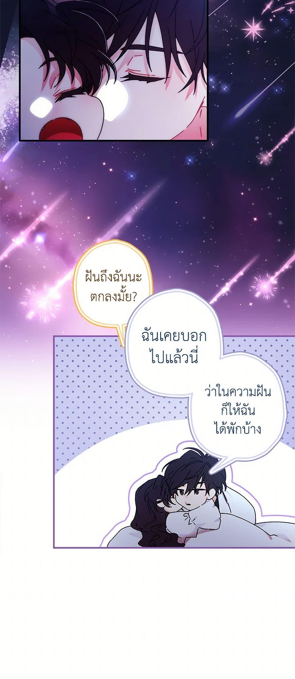 I Became the Male Lead ตอนที่ 100 16