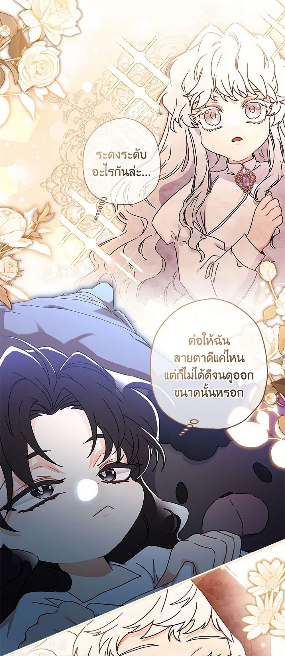 I Became the Male Lead ตอนที่ 100 19