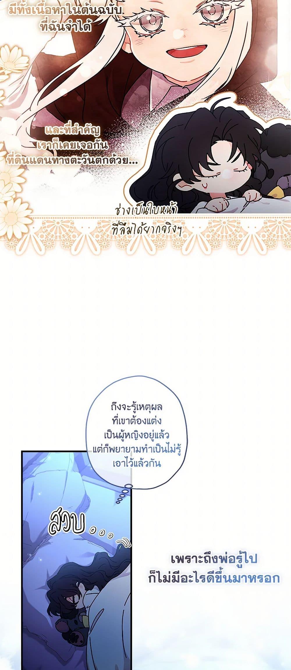 I Became the Male Lead ตอนที่ 100 20