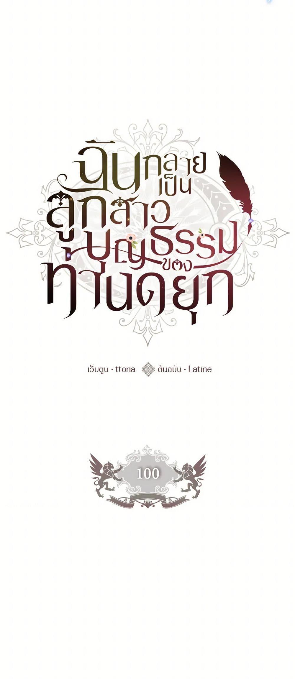 I Became the Male Lead ตอนที่ 100 23