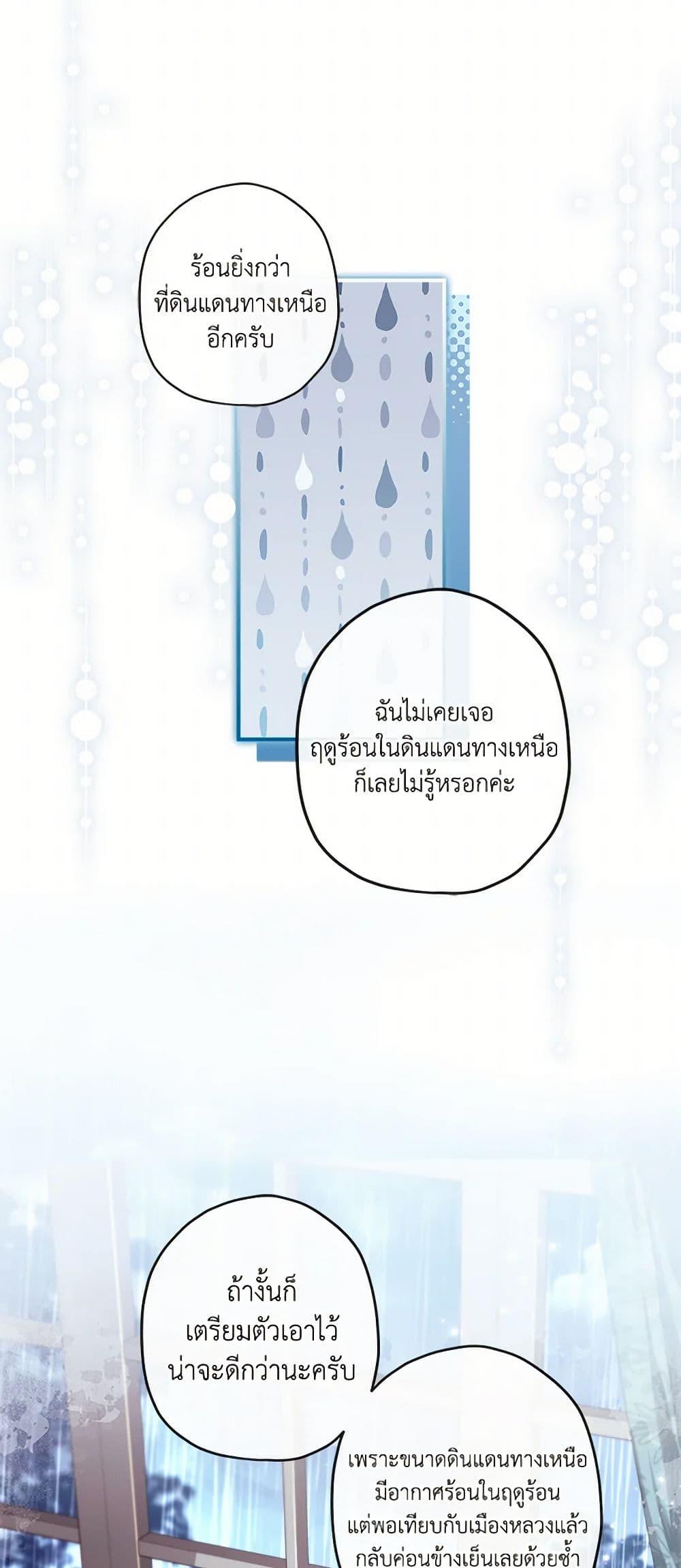 I Became the Male Lead ตอนที่ 100 26