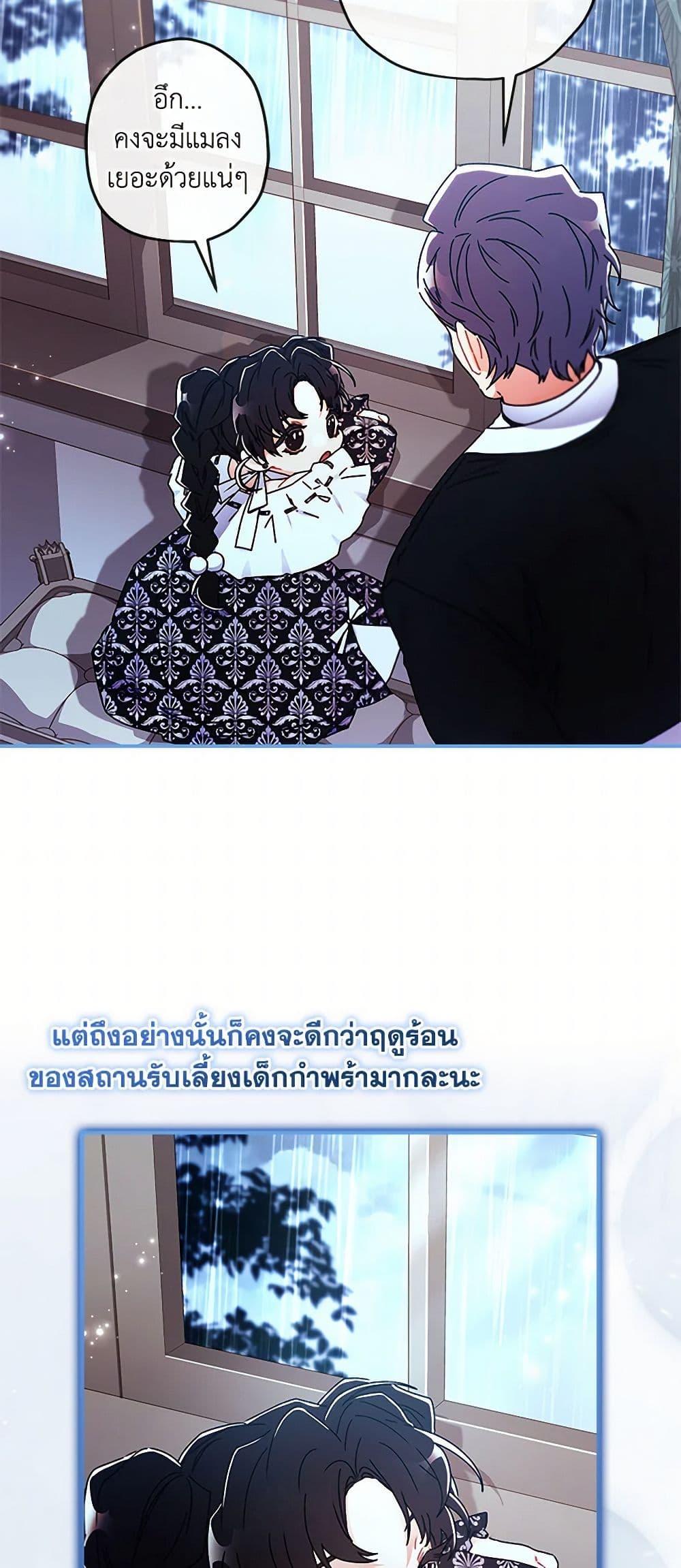 I Became the Male Lead ตอนที่ 100 27