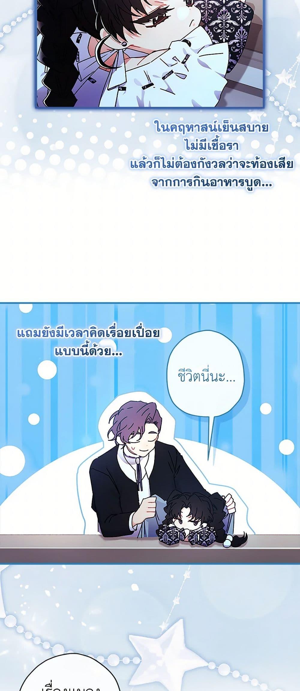 I Became the Male Lead ตอนที่ 100 28
