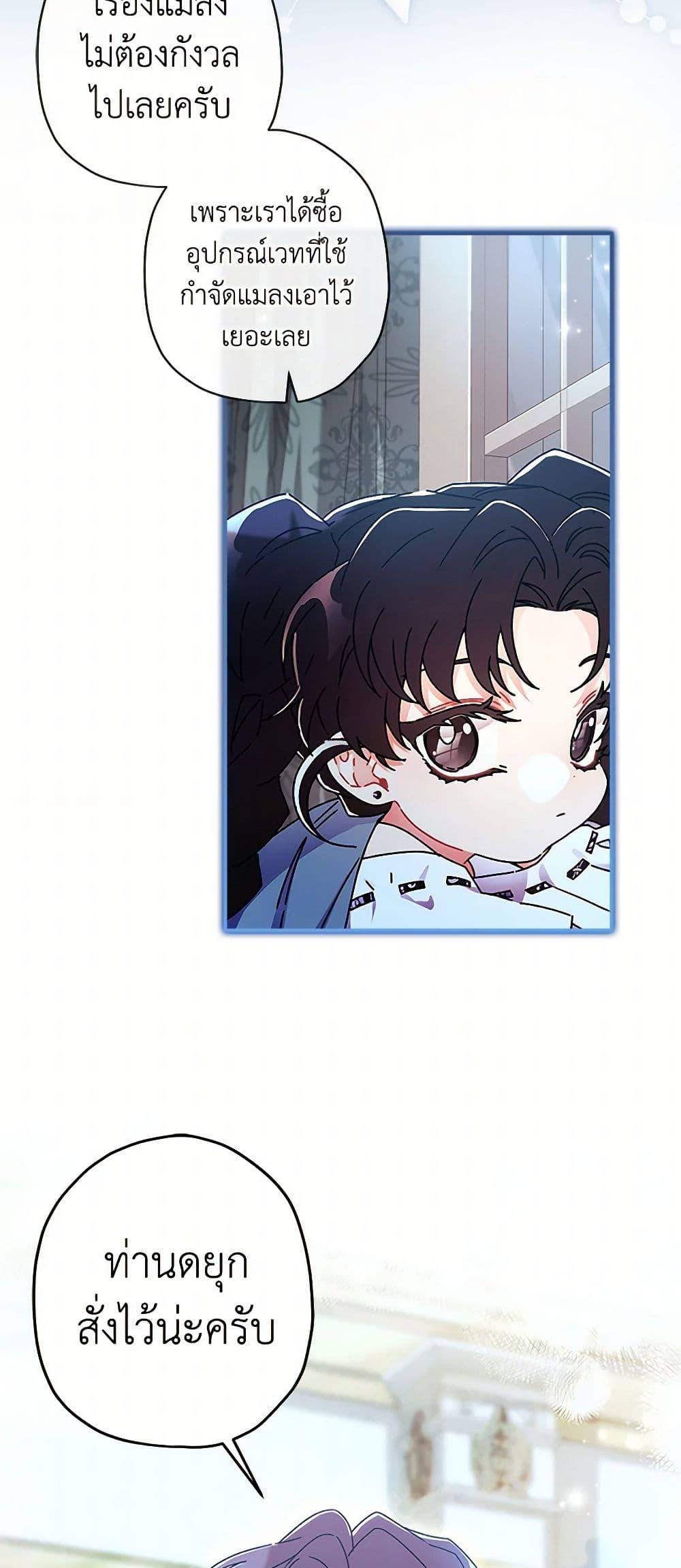 I Became the Male Lead ตอนที่ 100 29