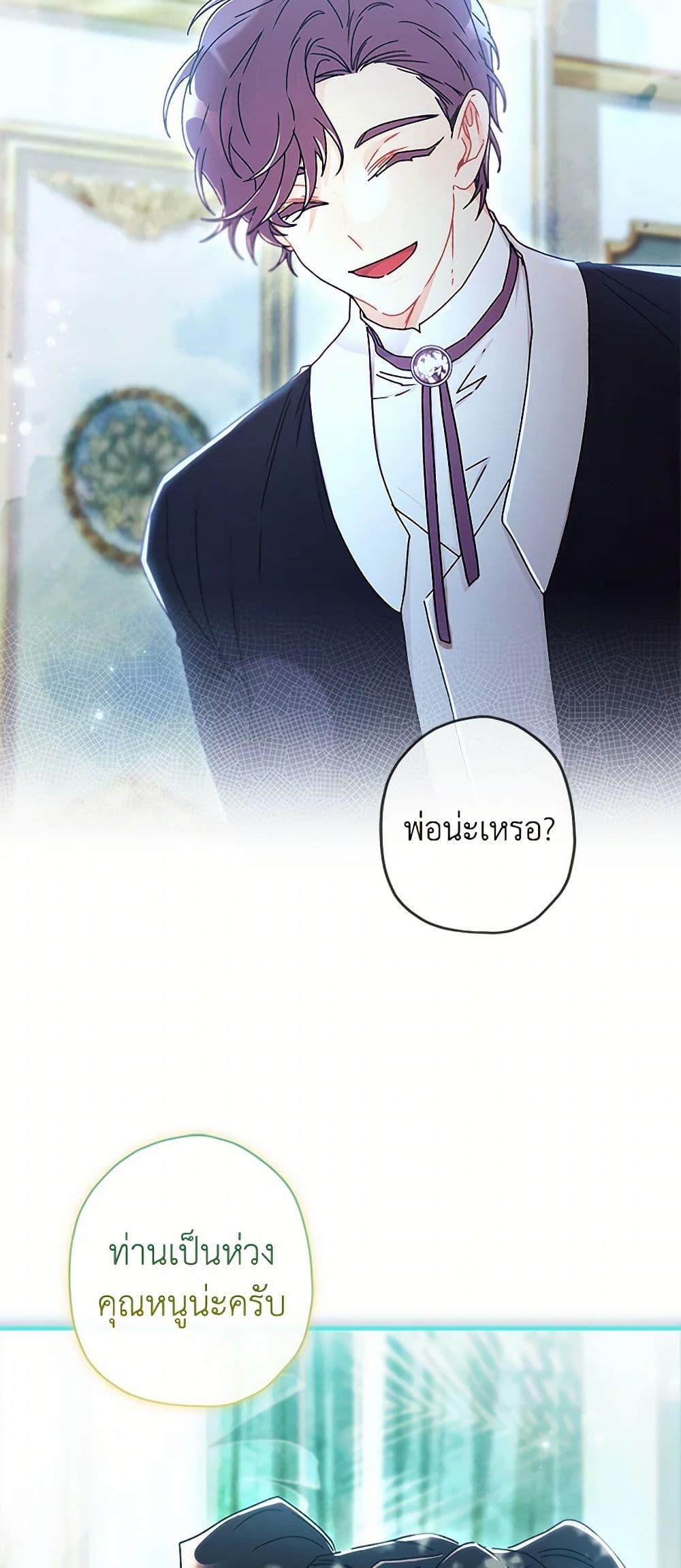 I Became the Male Lead ตอนที่ 100 30