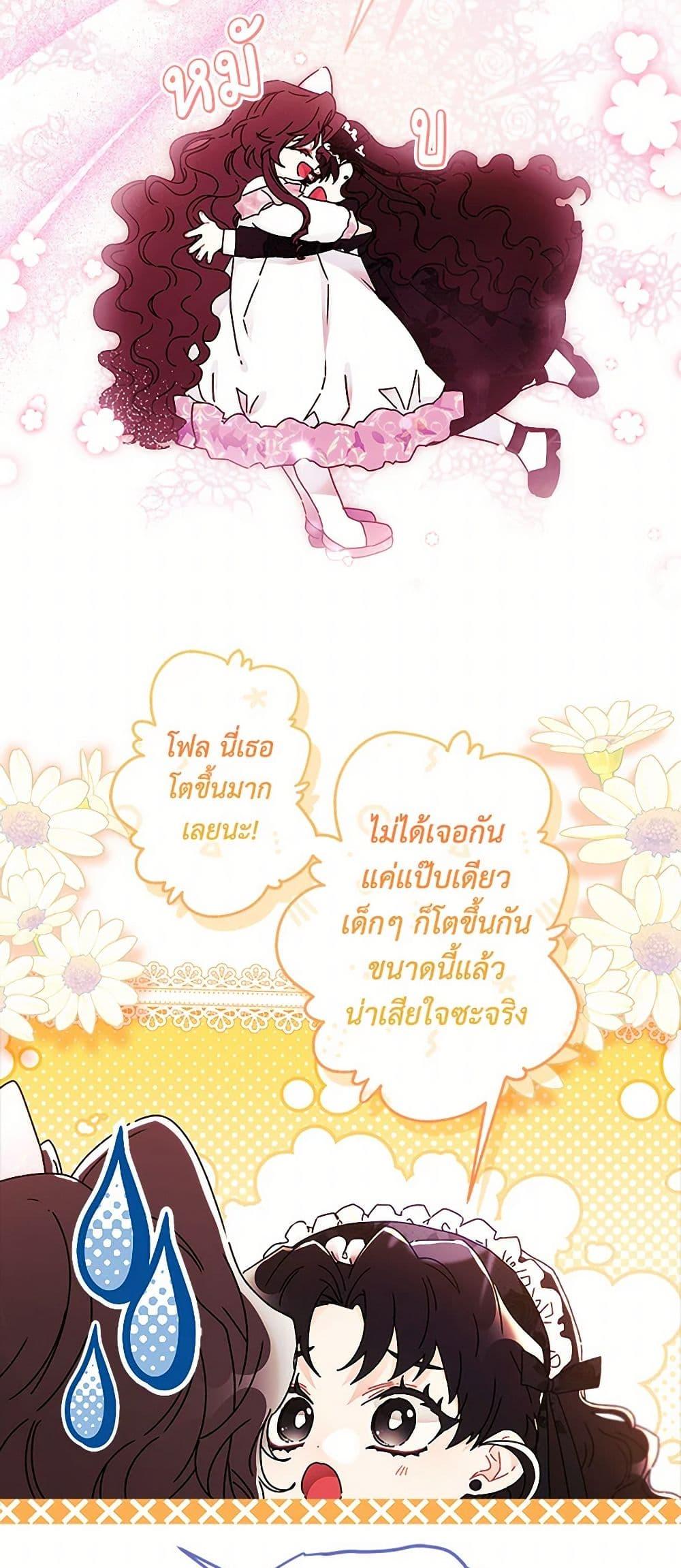I Became the Male Lead ตอนที่ 100 36