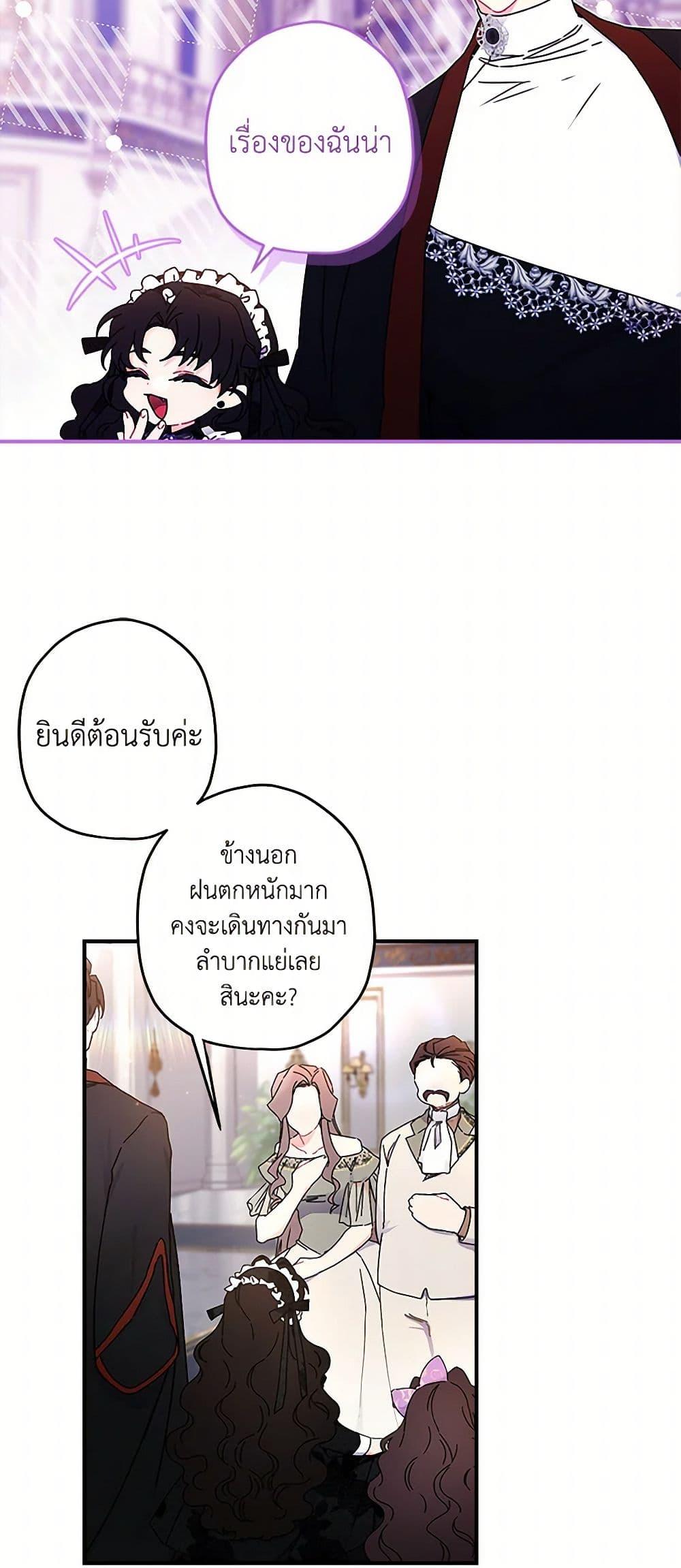 I Became the Male Lead ตอนที่ 100 38