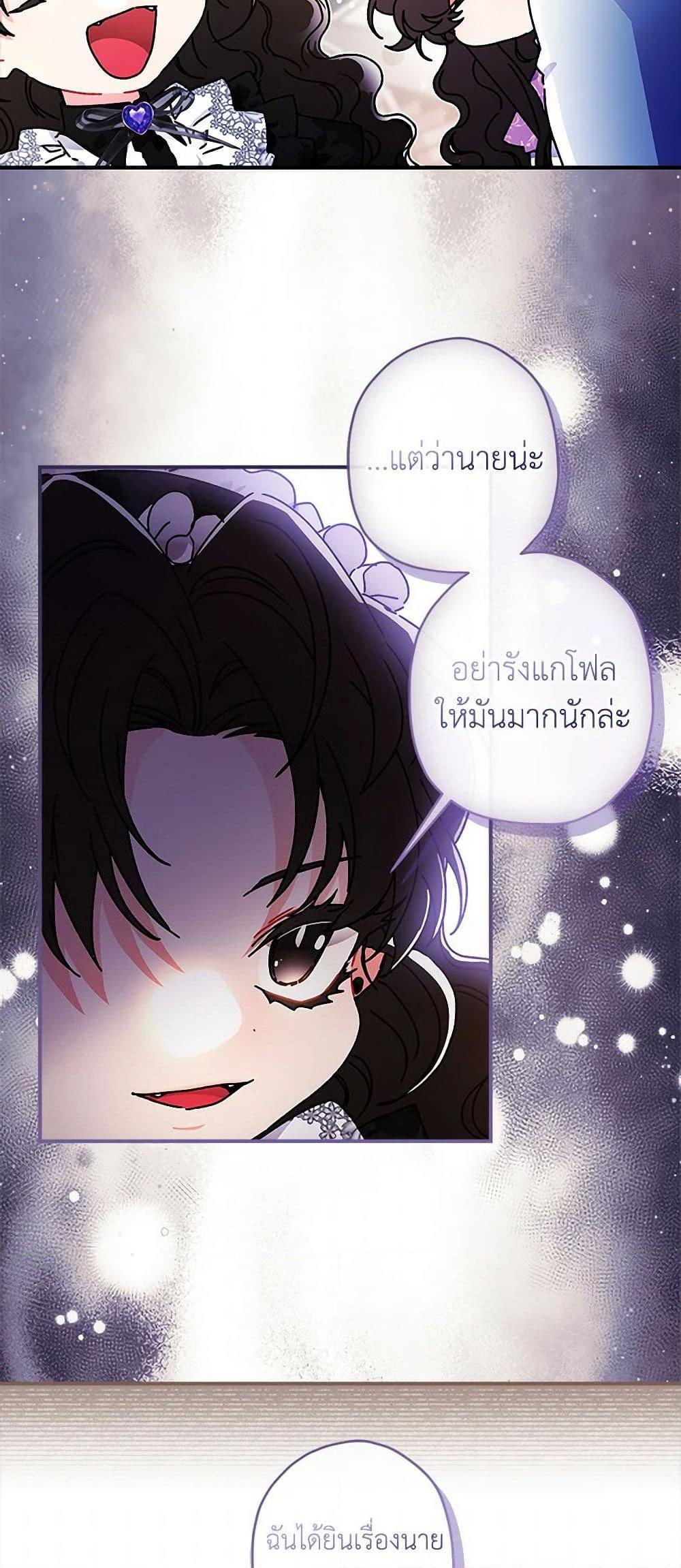 I Became the Male Lead ตอนที่ 100 44