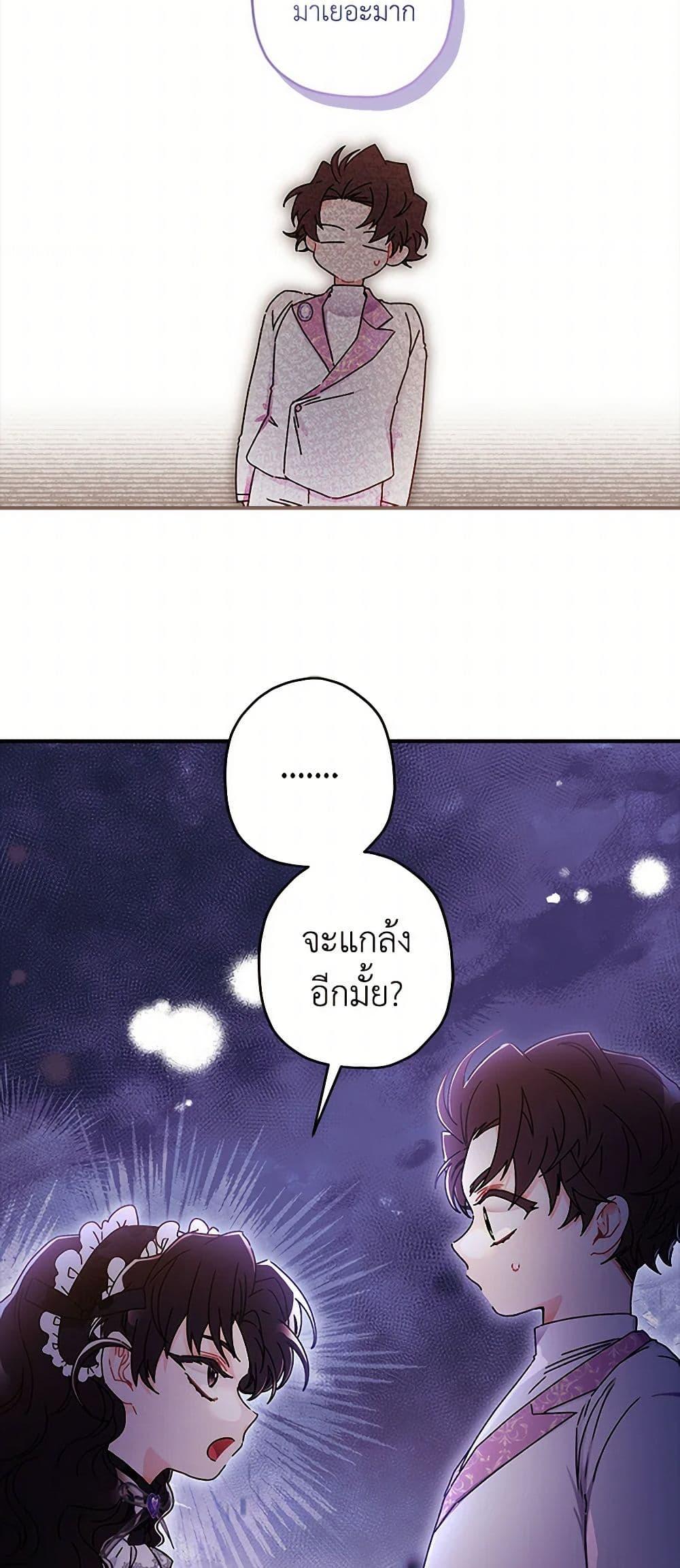 I Became the Male Lead ตอนที่ 100 45