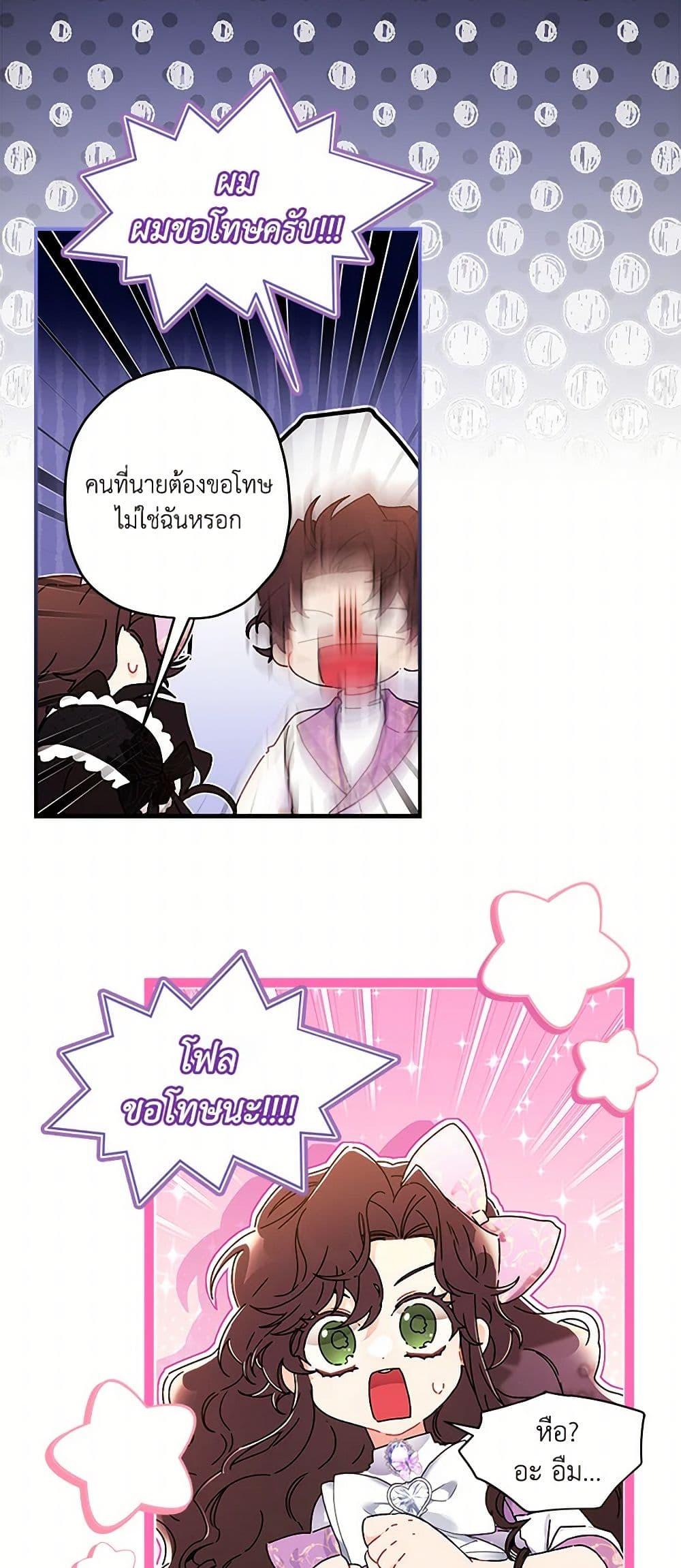 I Became the Male Lead ตอนที่ 100 47