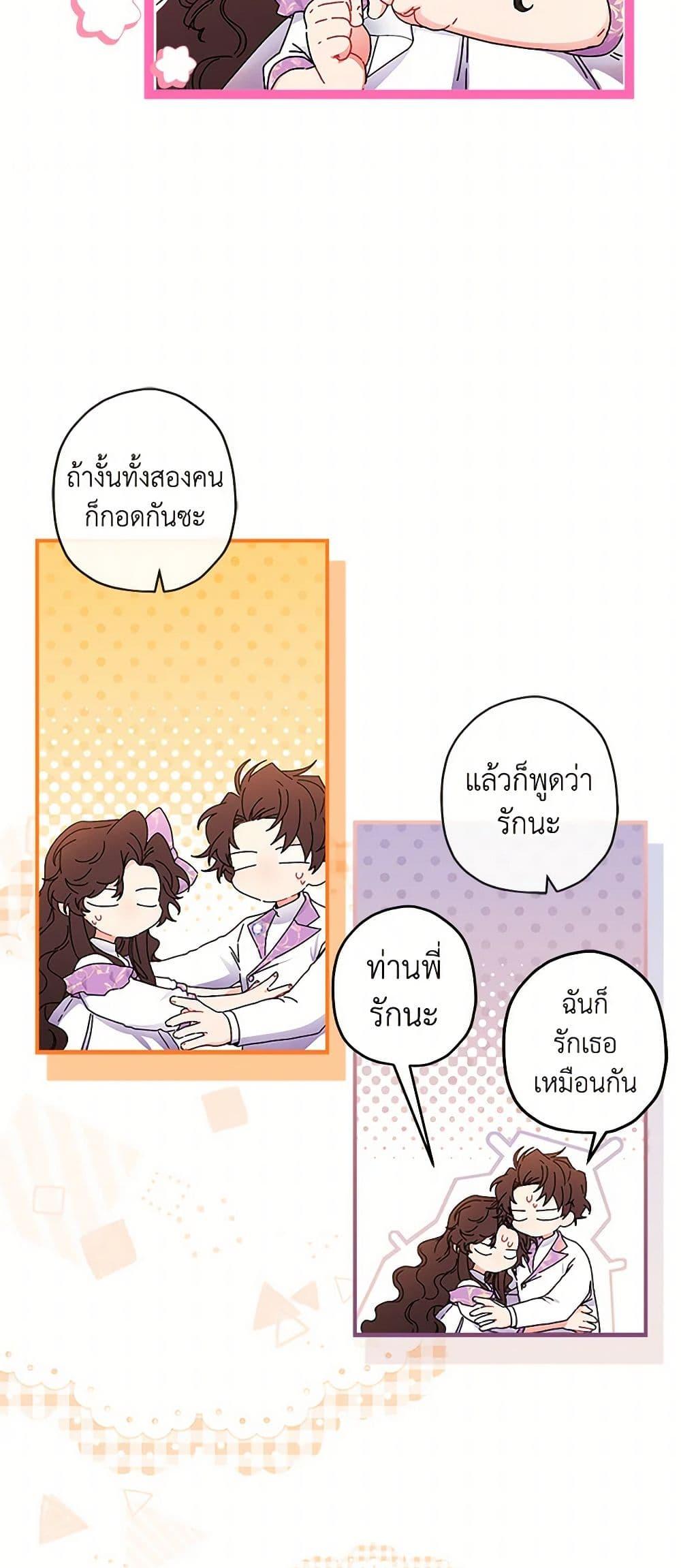 I Became the Male Lead ตอนที่ 100 48