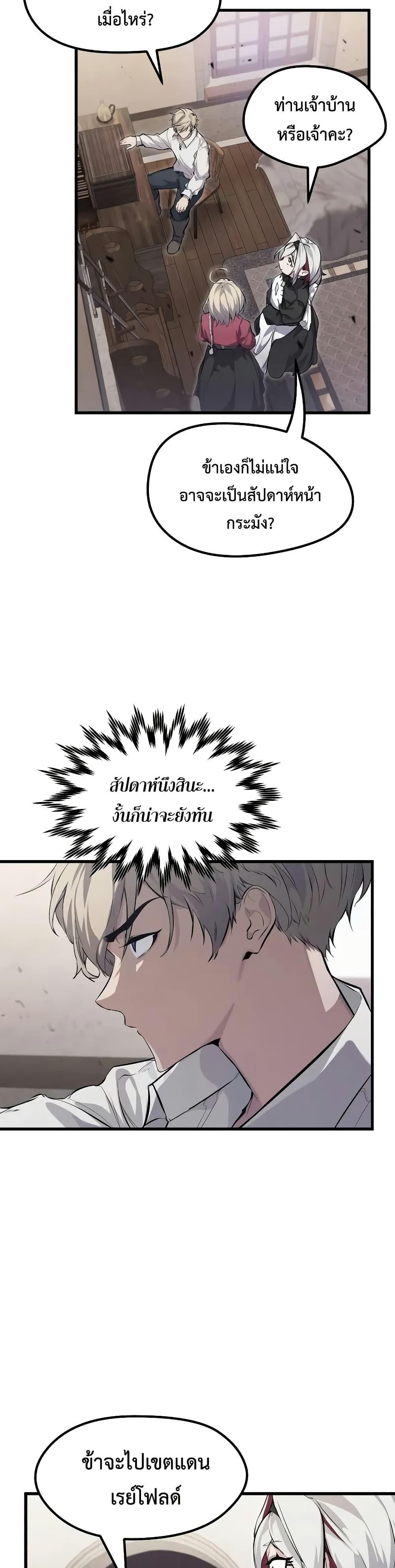 The Regressed Mercenary ตอนที่ 10 7