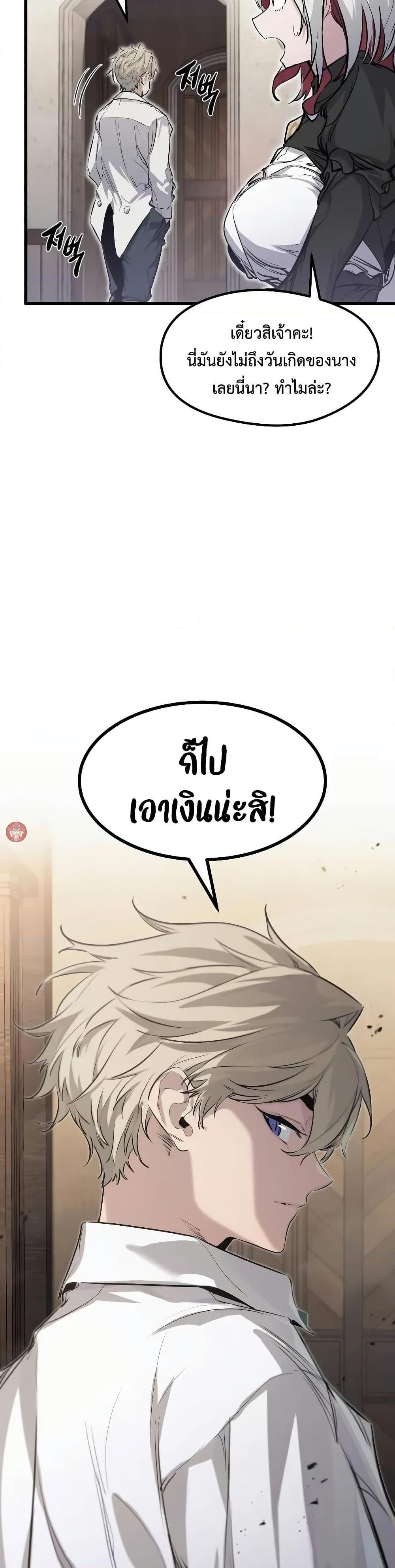The Regressed Mercenary ตอนที่ 10 8