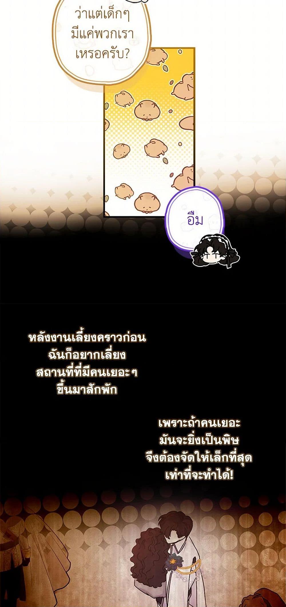 I Became the Male Lead ตอนที่ 101 7