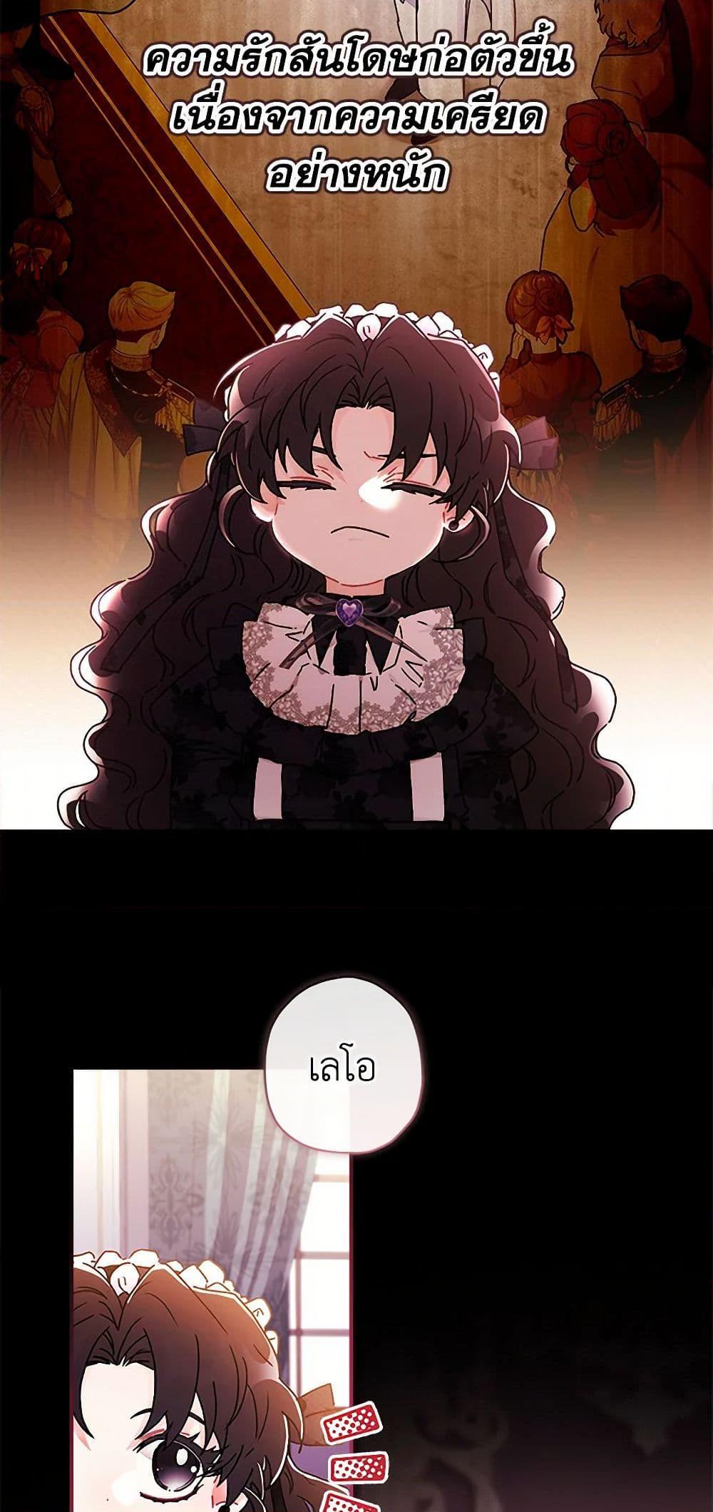 I Became the Male Lead ตอนที่ 101 8