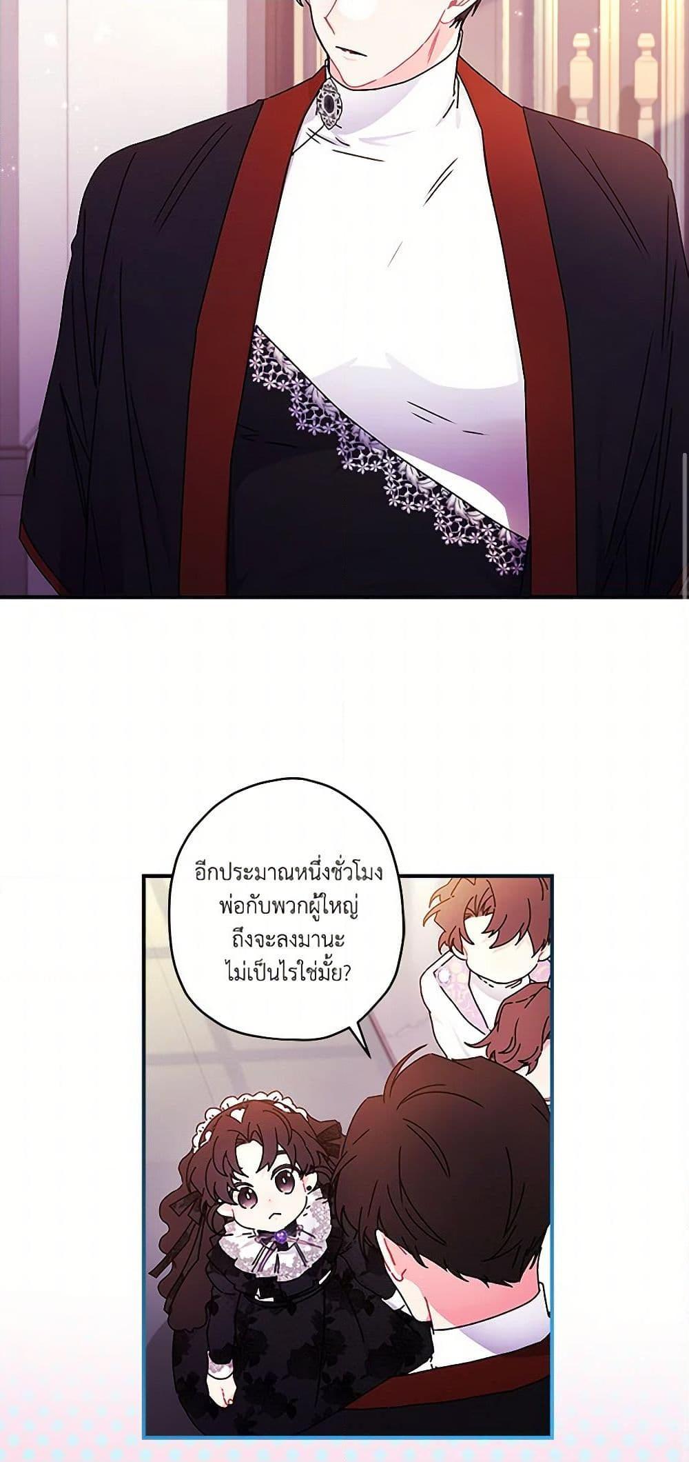 I Became the Male Lead ตอนที่ 101 13