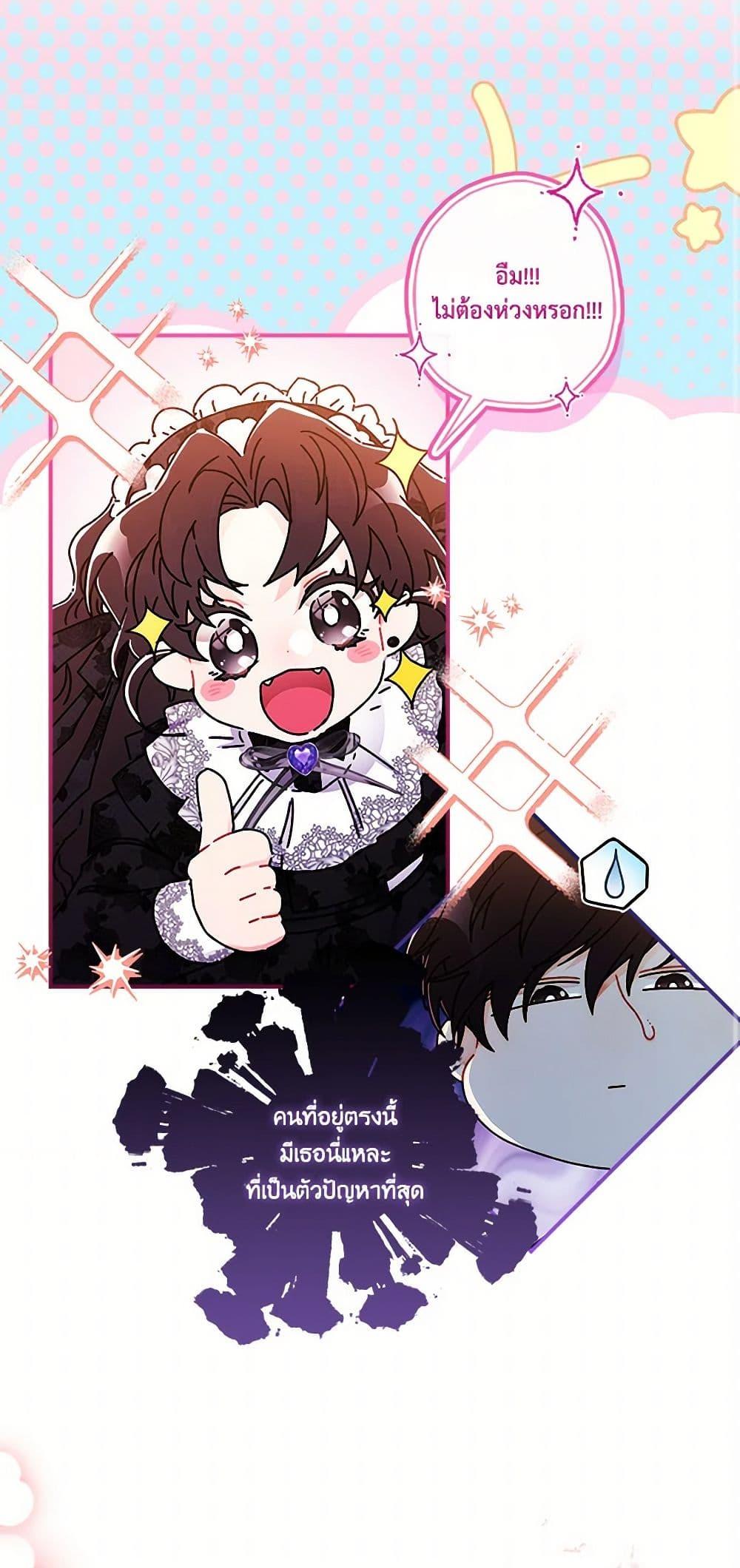 I Became the Male Lead ตอนที่ 101 14
