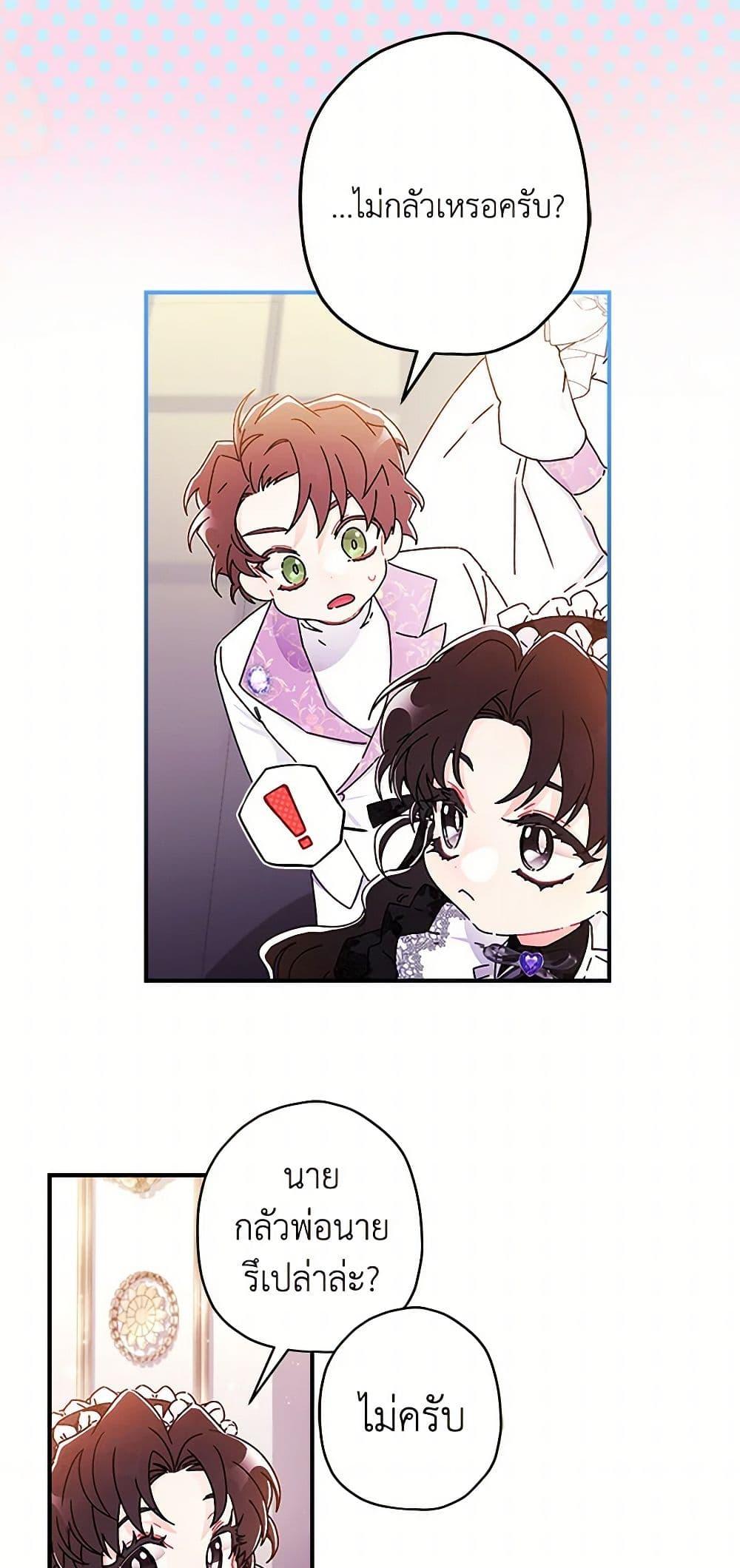 I Became the Male Lead ตอนที่ 101 17
