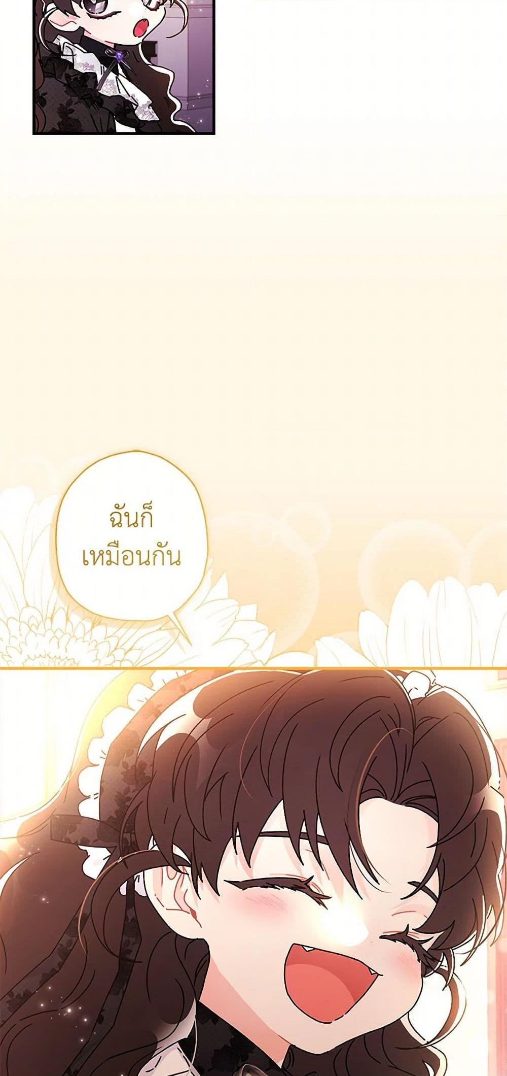 I Became the Male Lead ตอนที่ 101 18