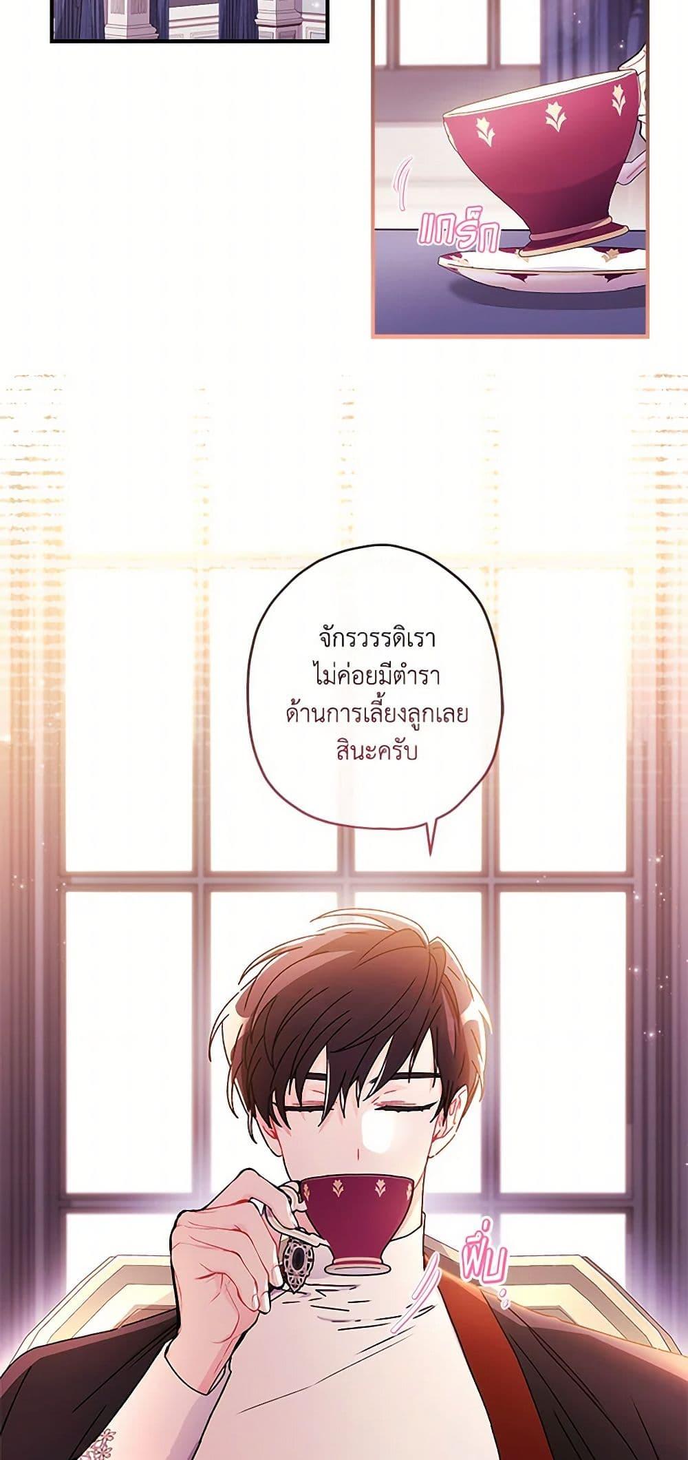 I Became the Male Lead ตอนที่ 101 21