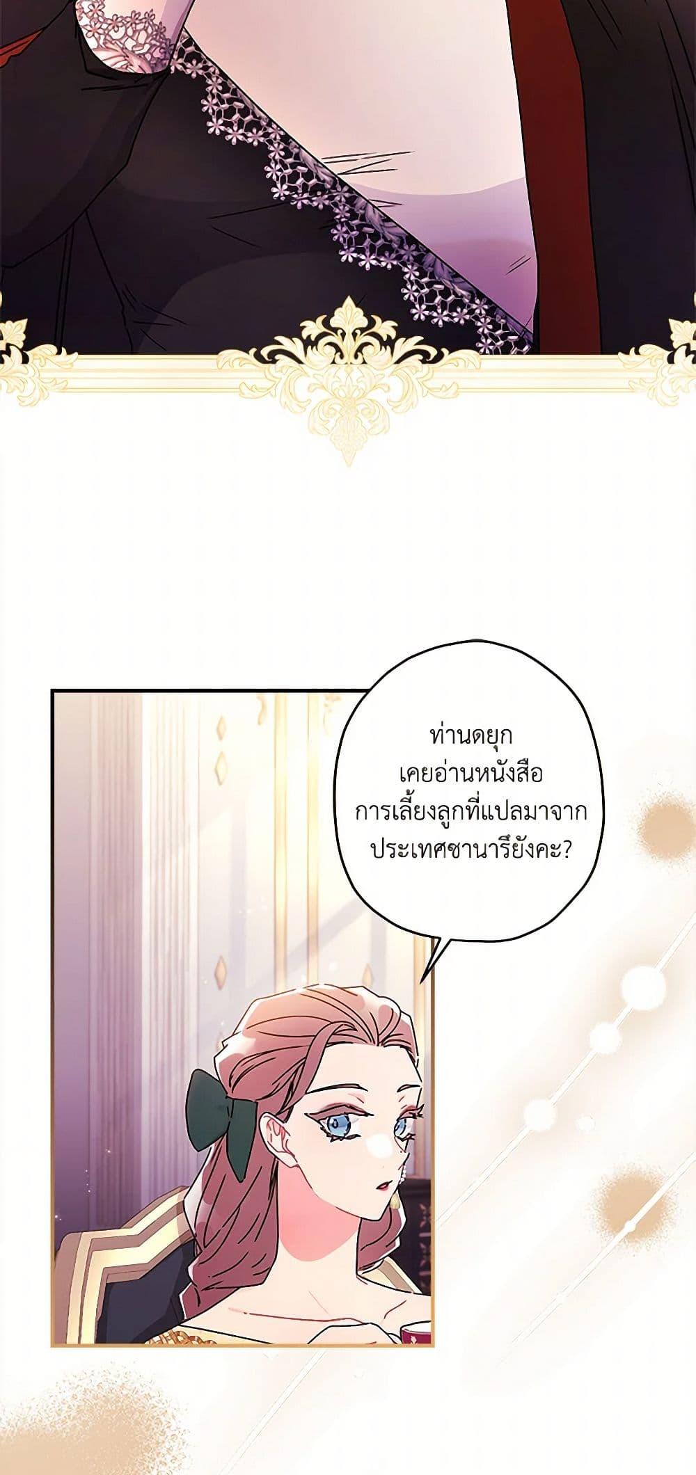 I Became the Male Lead ตอนที่ 101 22