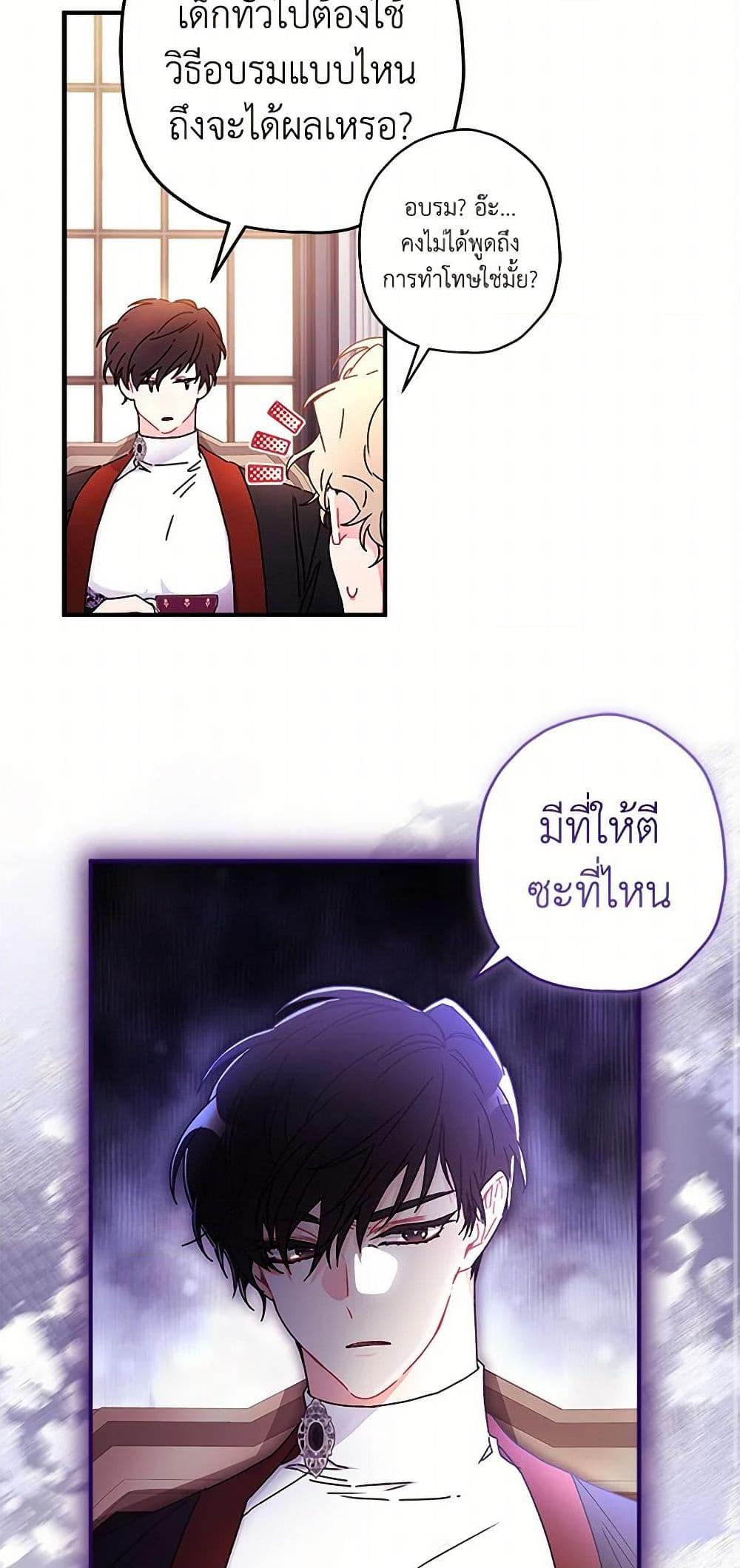 I Became the Male Lead ตอนที่ 101 25