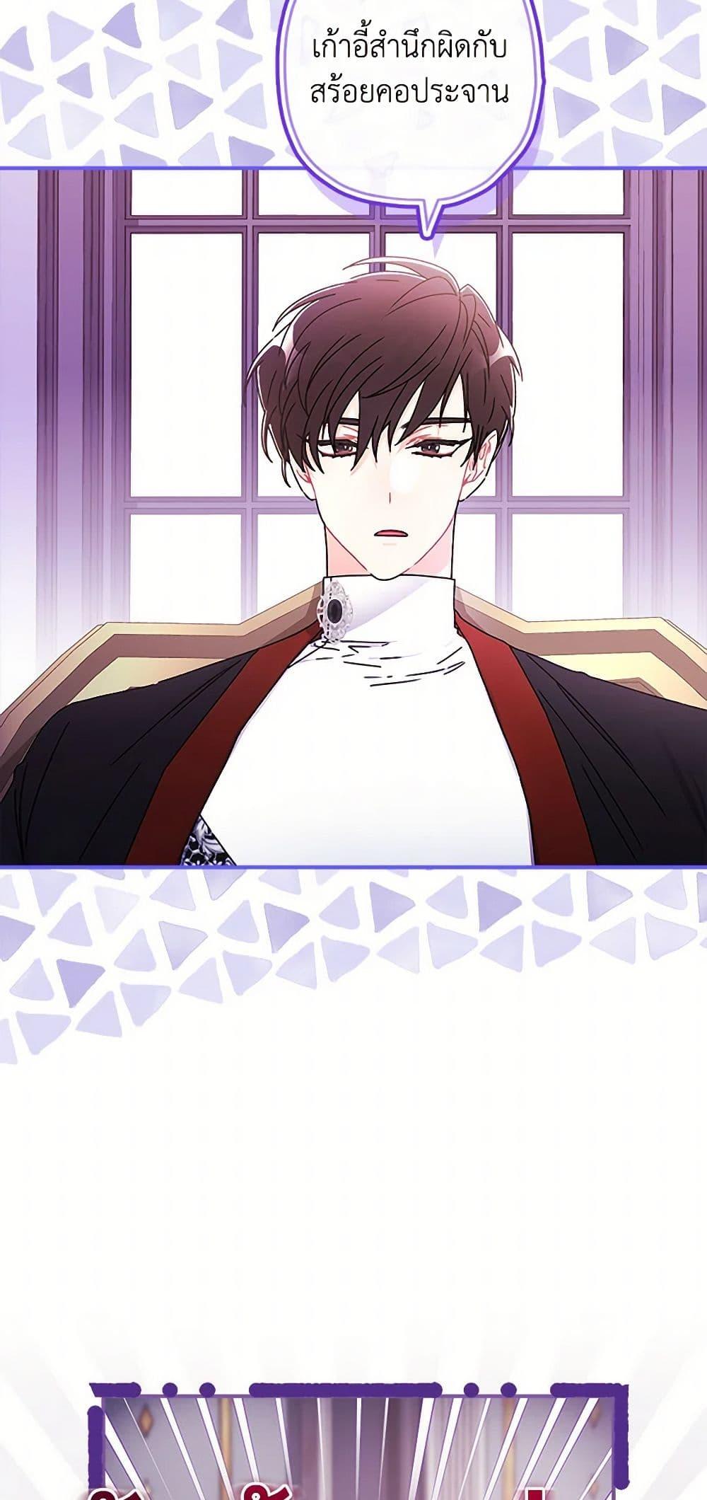 I Became the Male Lead ตอนที่ 101 27