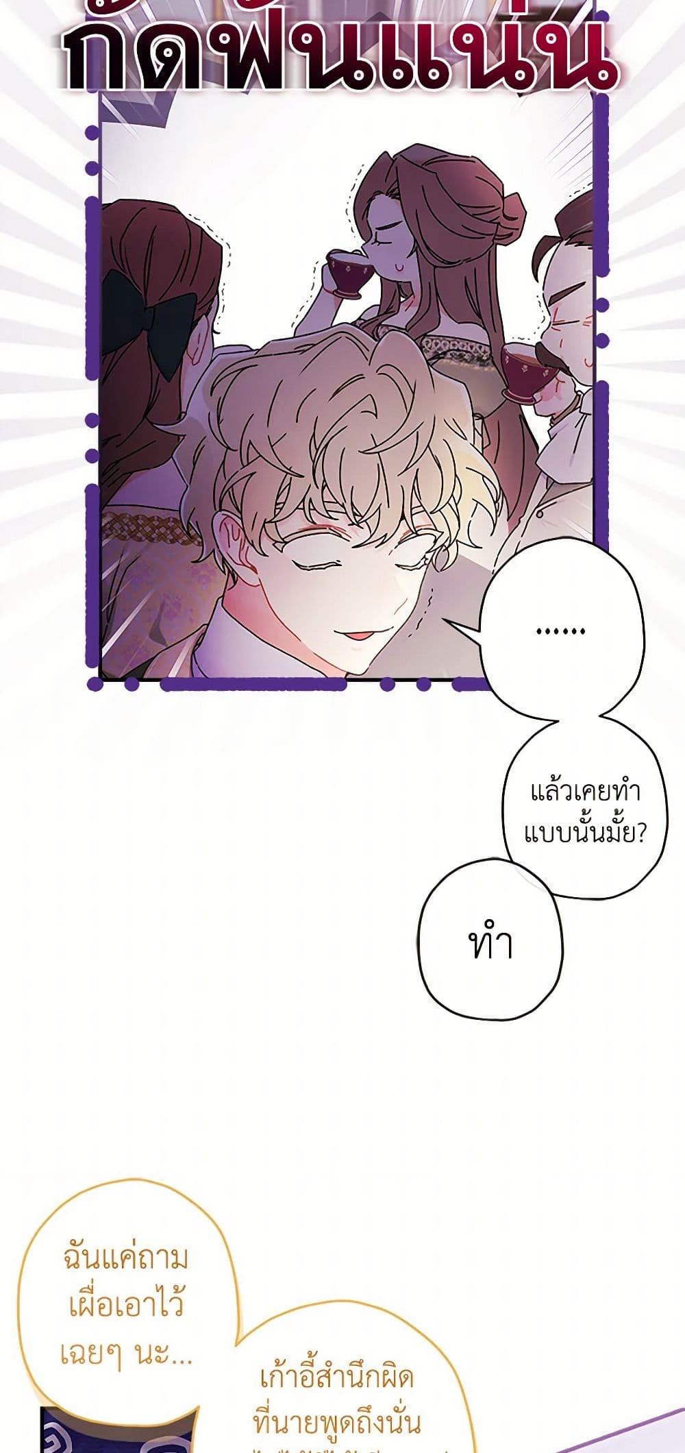 I Became the Male Lead ตอนที่ 101 28