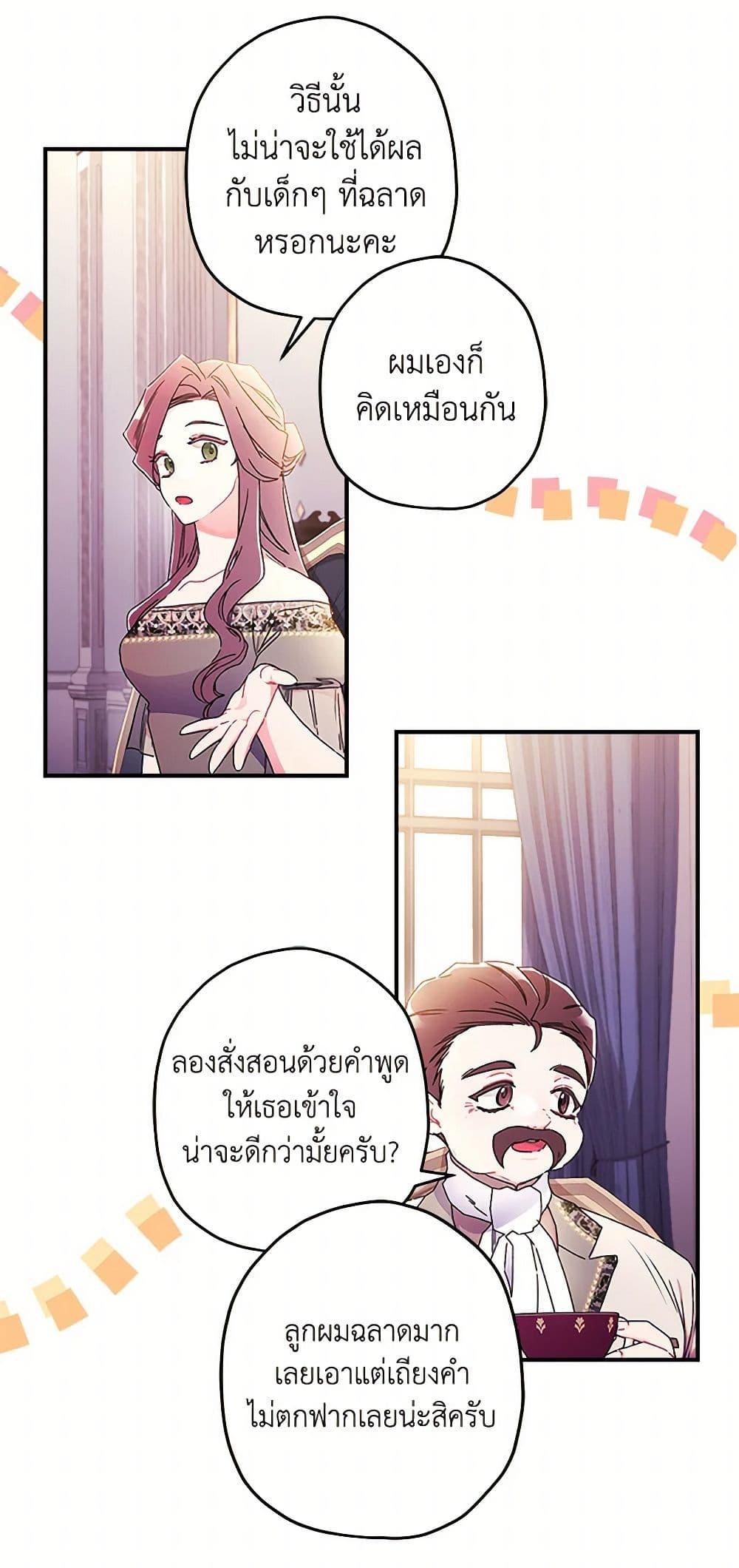 I Became the Male Lead ตอนที่ 101 31