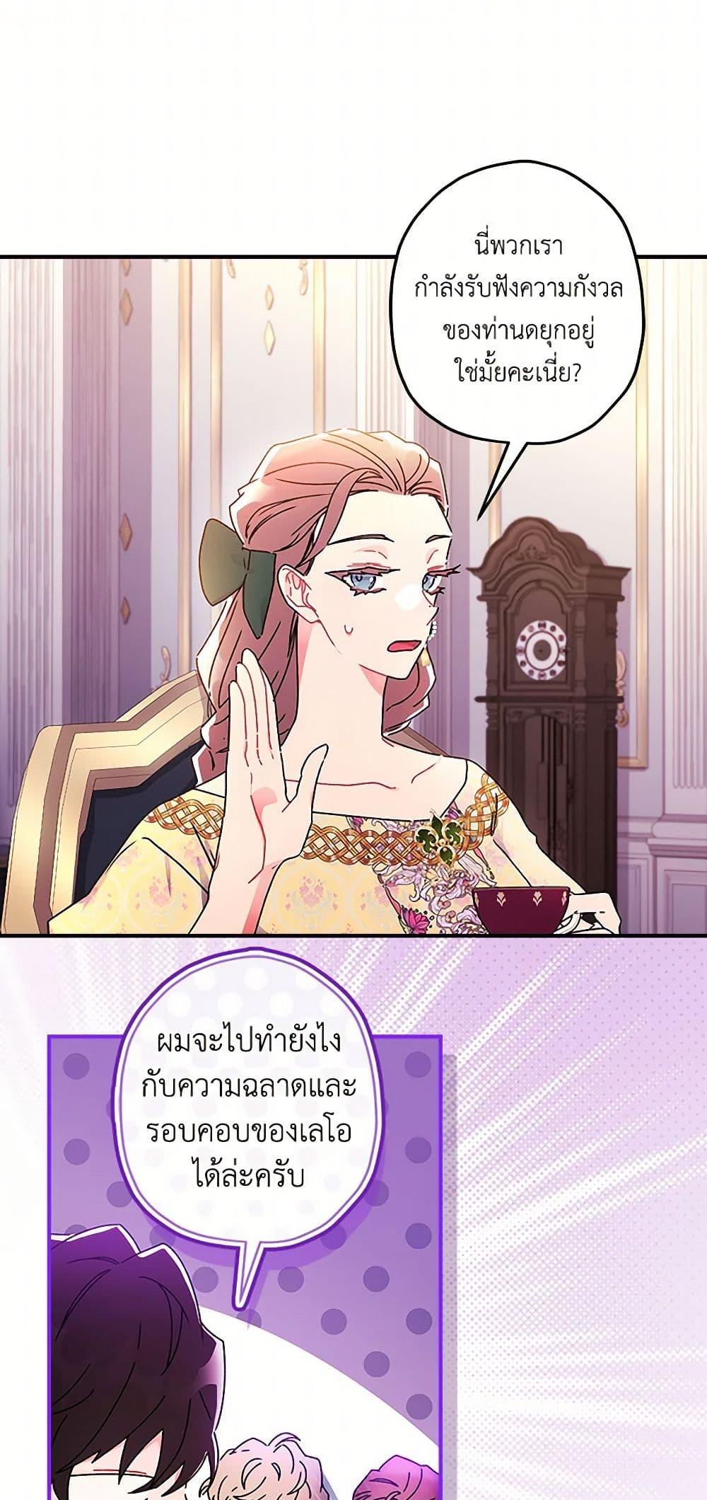 I Became the Male Lead ตอนที่ 101 32