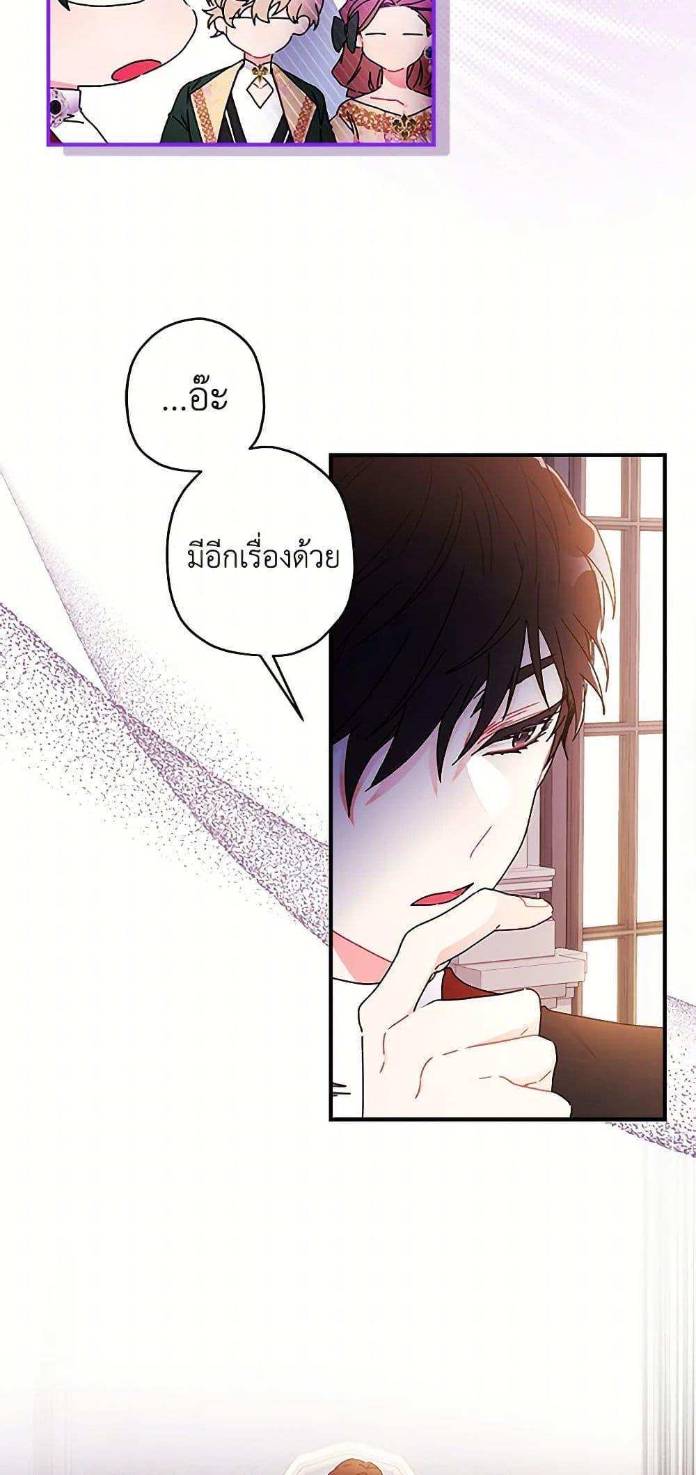 I Became the Male Lead ตอนที่ 101 33