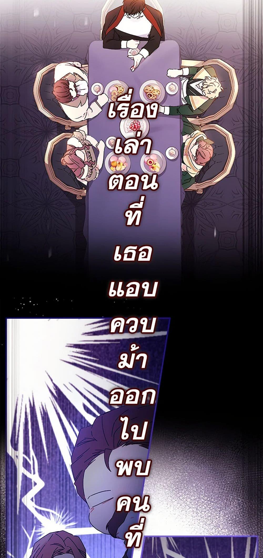 I Became the Male Lead ตอนที่ 101 34