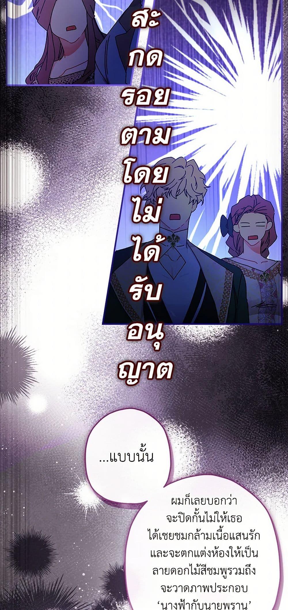I Became the Male Lead ตอนที่ 101 35