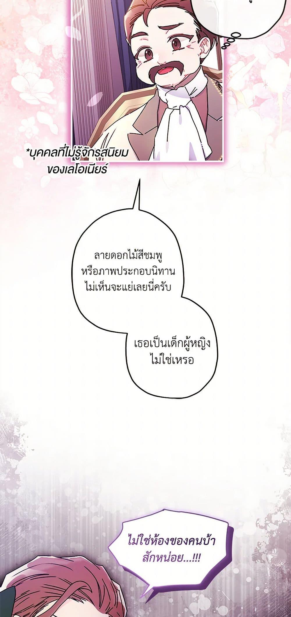 I Became the Male Lead ตอนที่ 101 37