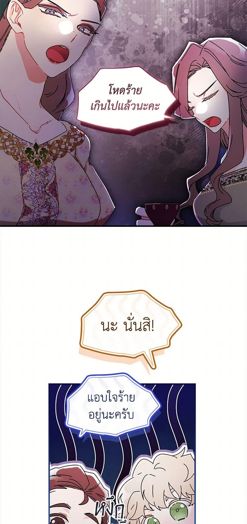 I Became the Male Lead ตอนที่ 101 38