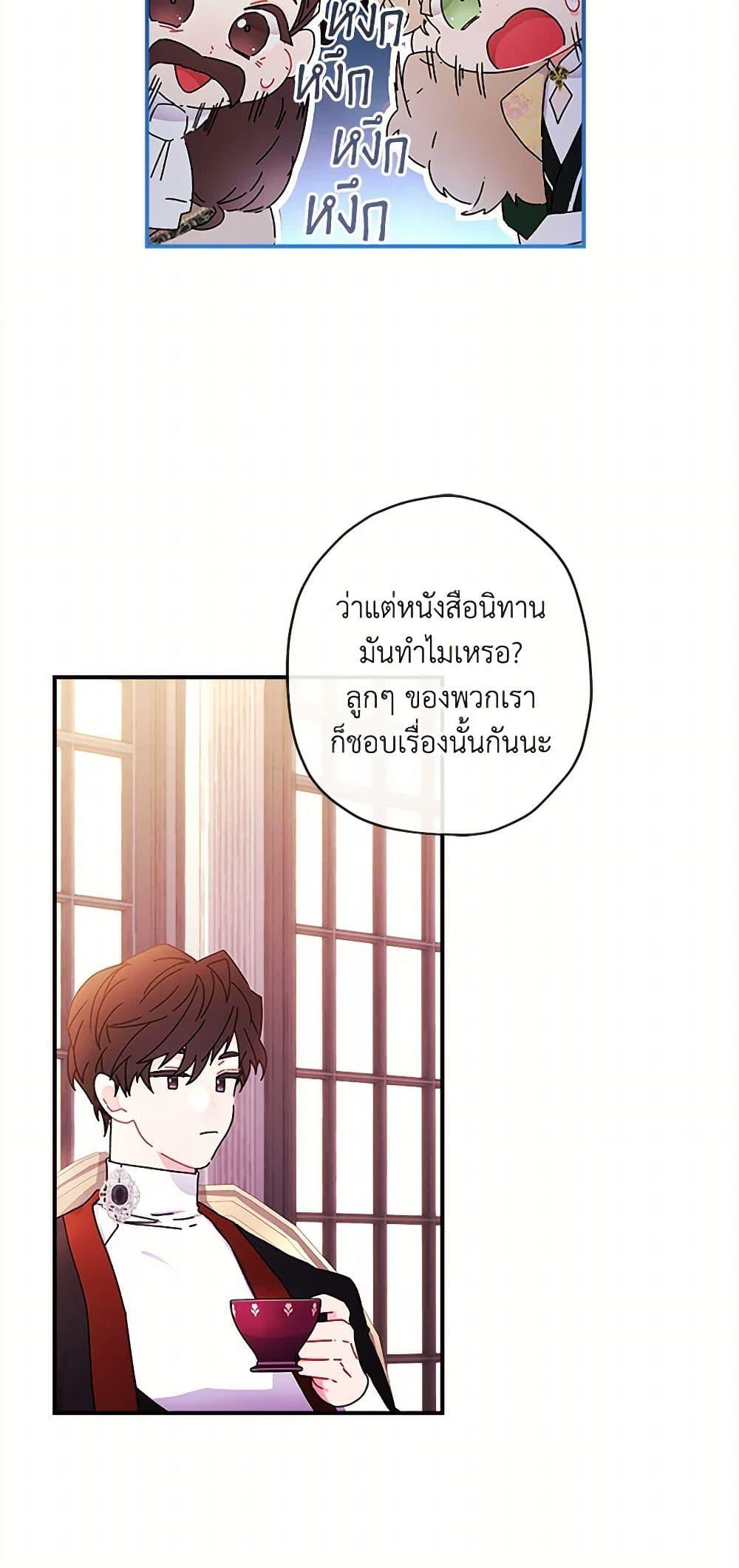 I Became the Male Lead ตอนที่ 101 39