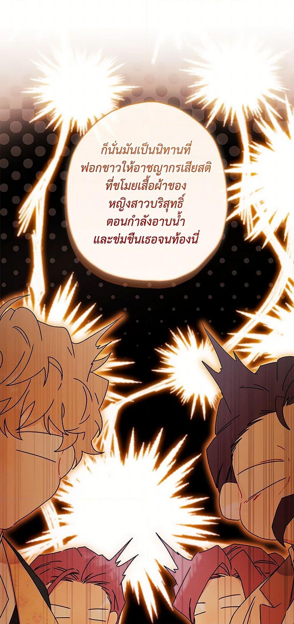 I Became the Male Lead ตอนที่ 101 40