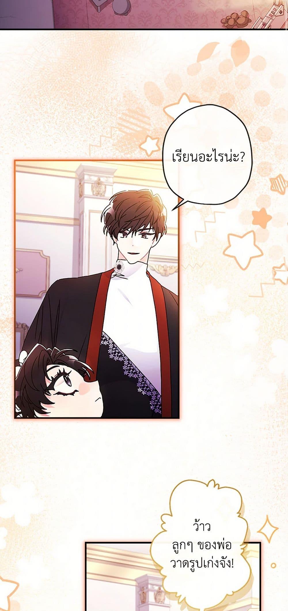 I Became the Male Lead ตอนที่ 101 45