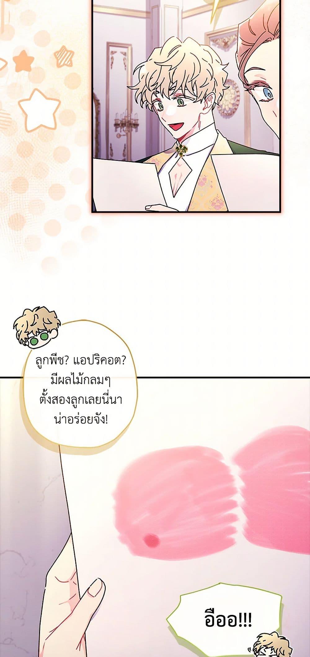 I Became the Male Lead ตอนที่ 101 46