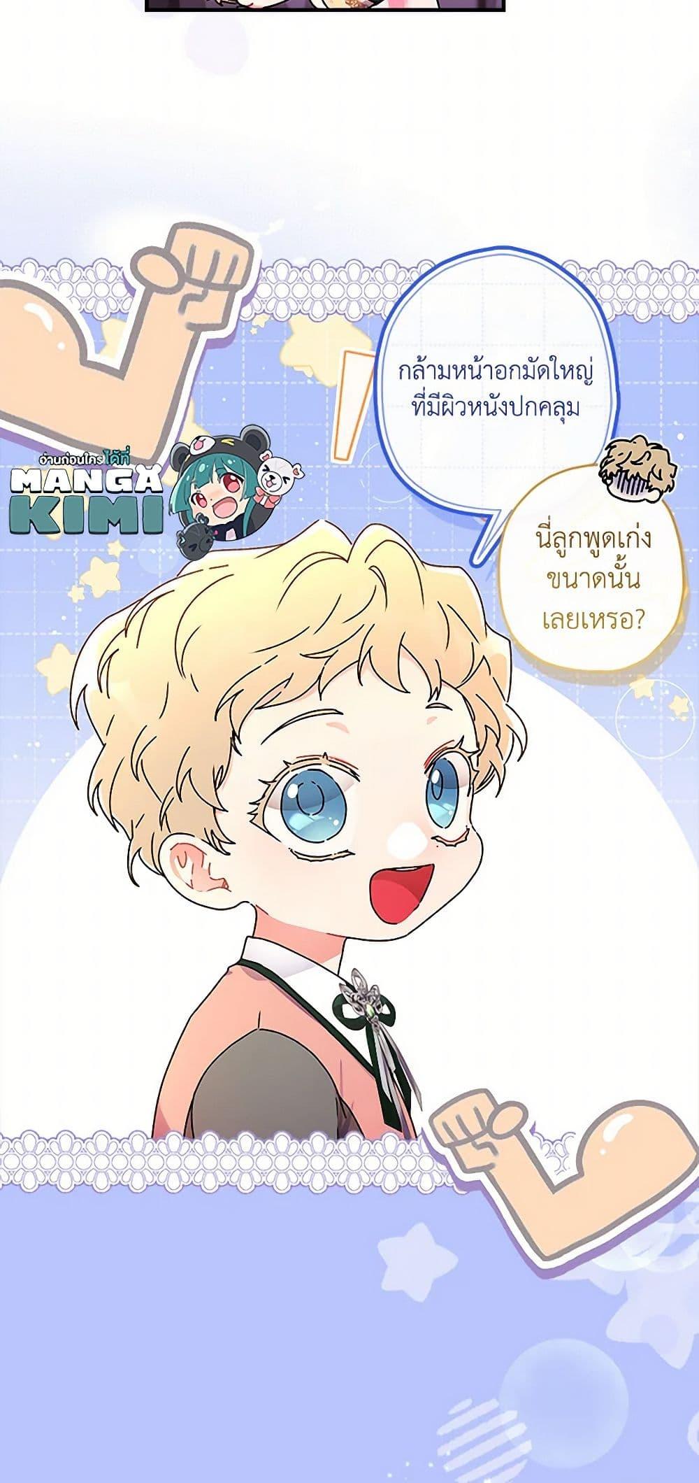 I Became the Male Lead ตอนที่ 101 50