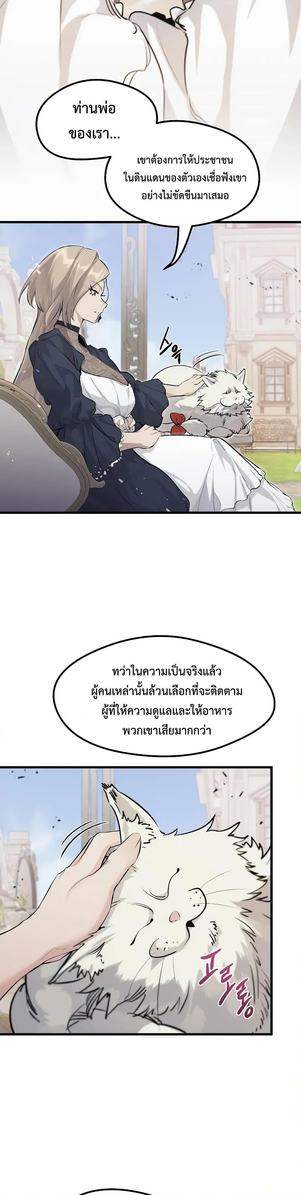 The Regressed Mercenary ตอนที่ 10 18