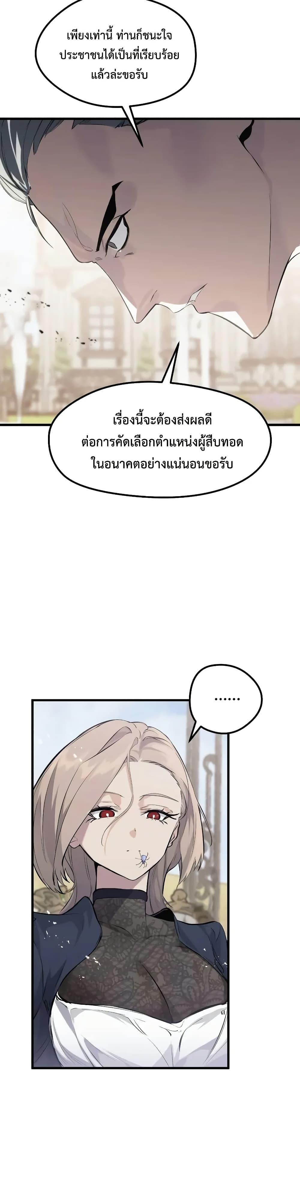 The Regressed Mercenary ตอนที่ 10 19