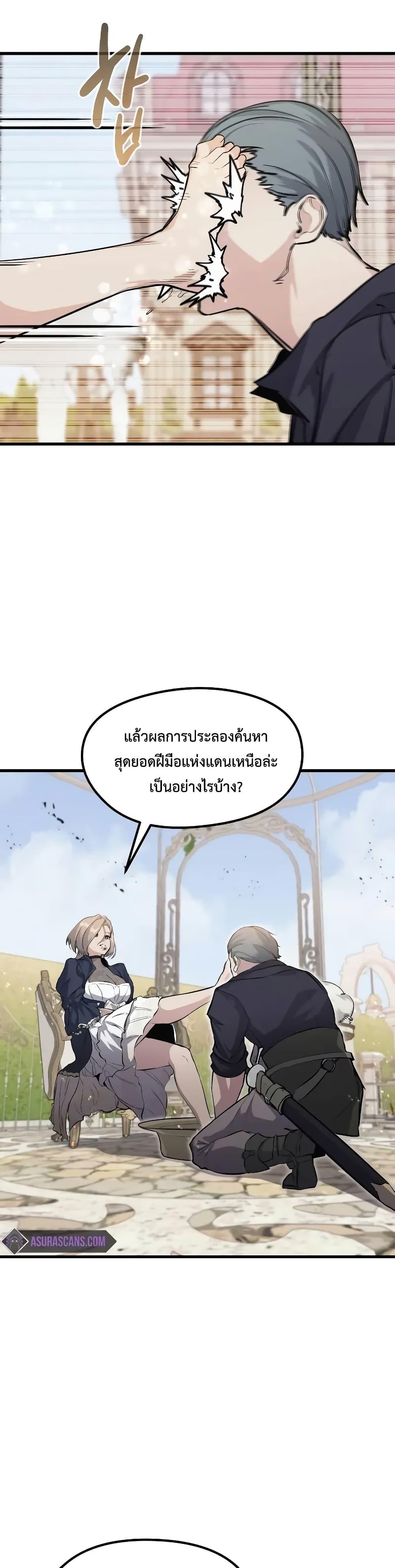 The Regressed Mercenary ตอนที่ 10 20