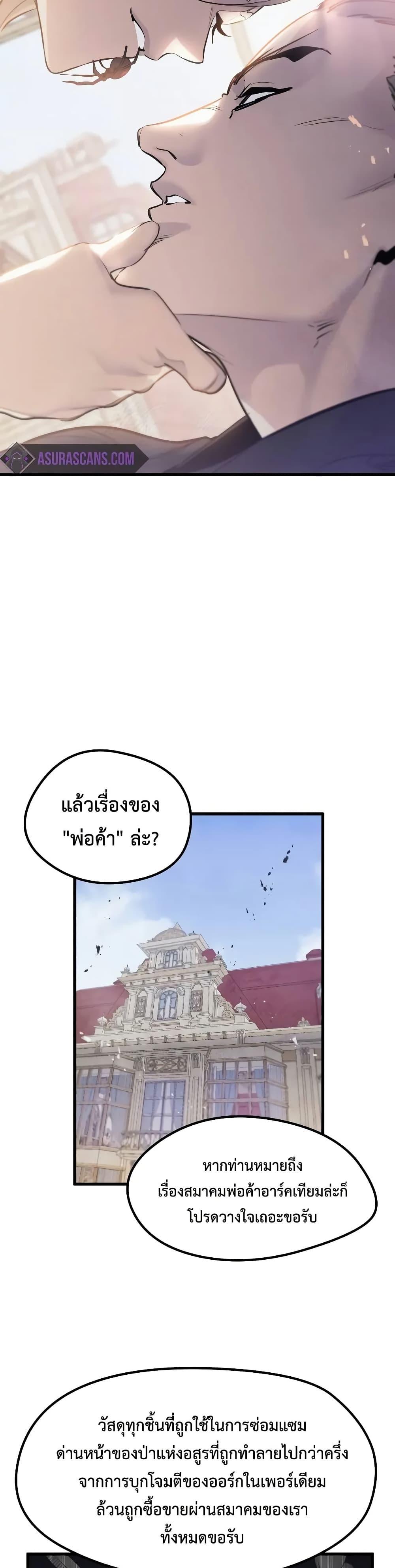 The Regressed Mercenary ตอนที่ 10 24