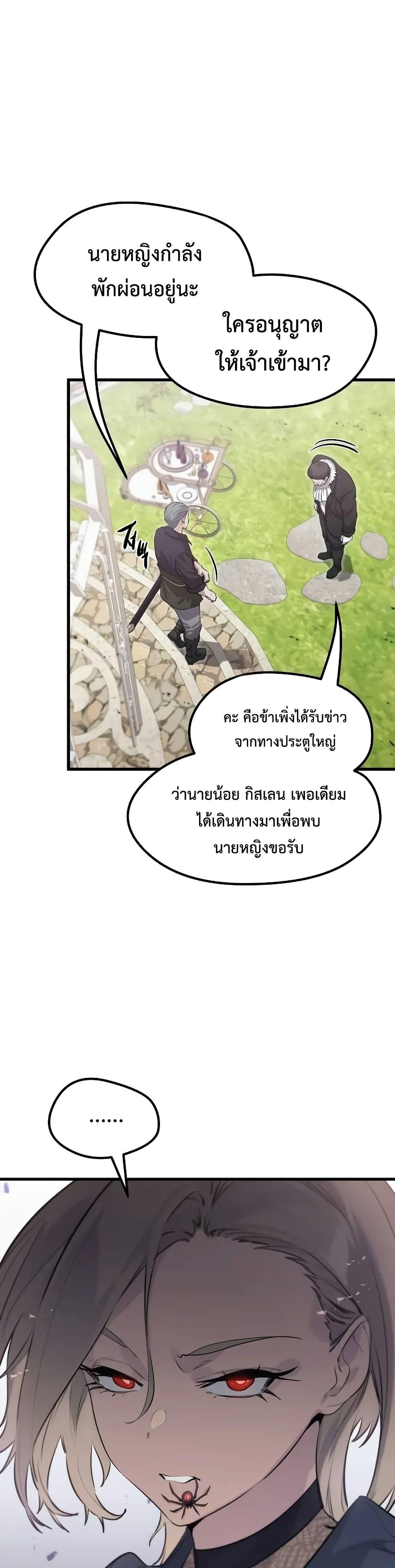 The Regressed Mercenary ตอนที่ 10 27