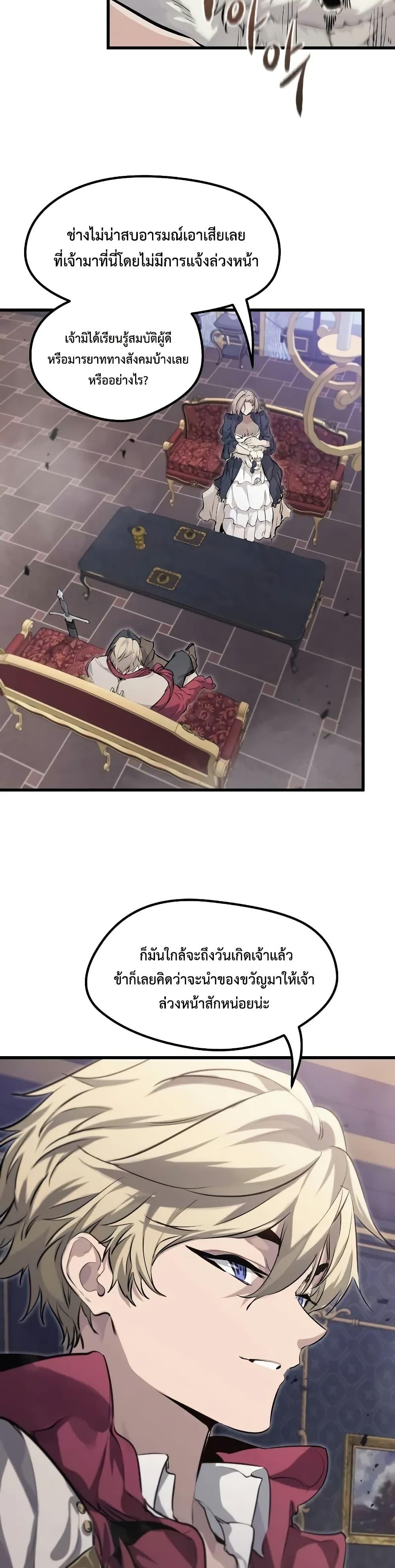 The Regressed Mercenary ตอนที่ 10 32
