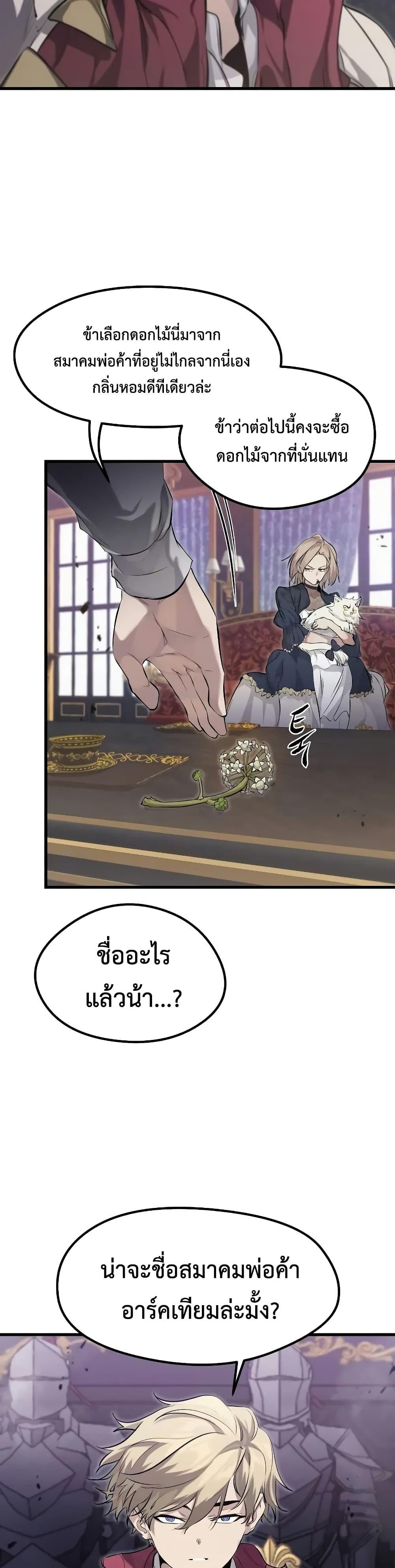 The Regressed Mercenary ตอนที่ 10 33