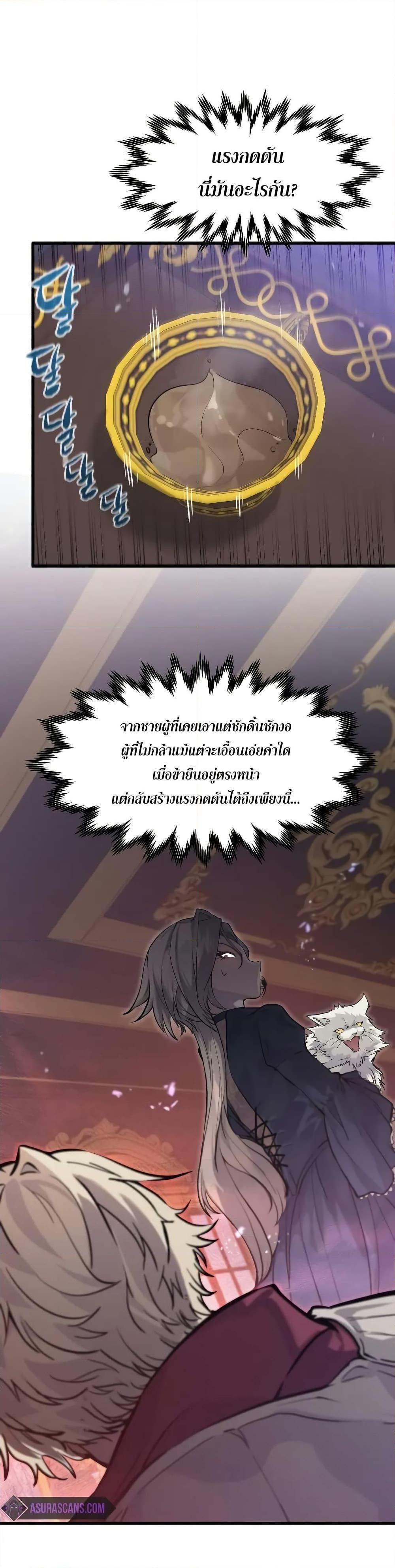 The Regressed Mercenary ตอนที่ 10 37