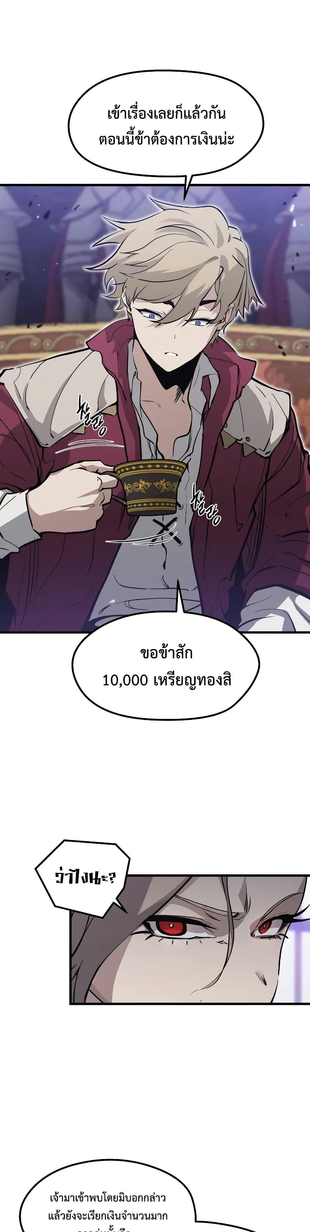 The Regressed Mercenary ตอนที่ 10 38