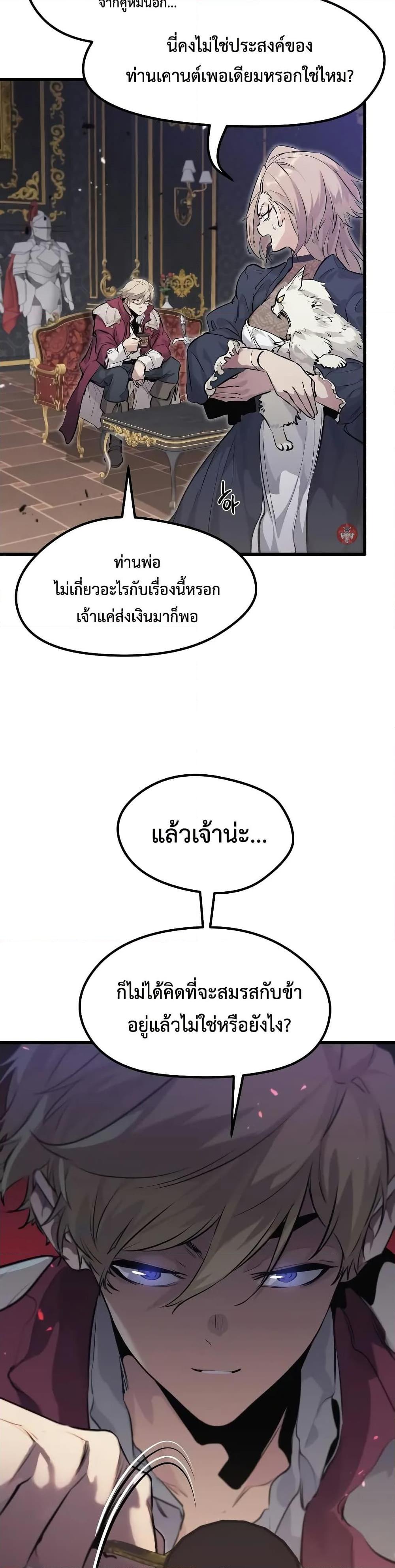 The Regressed Mercenary ตอนที่ 10 39